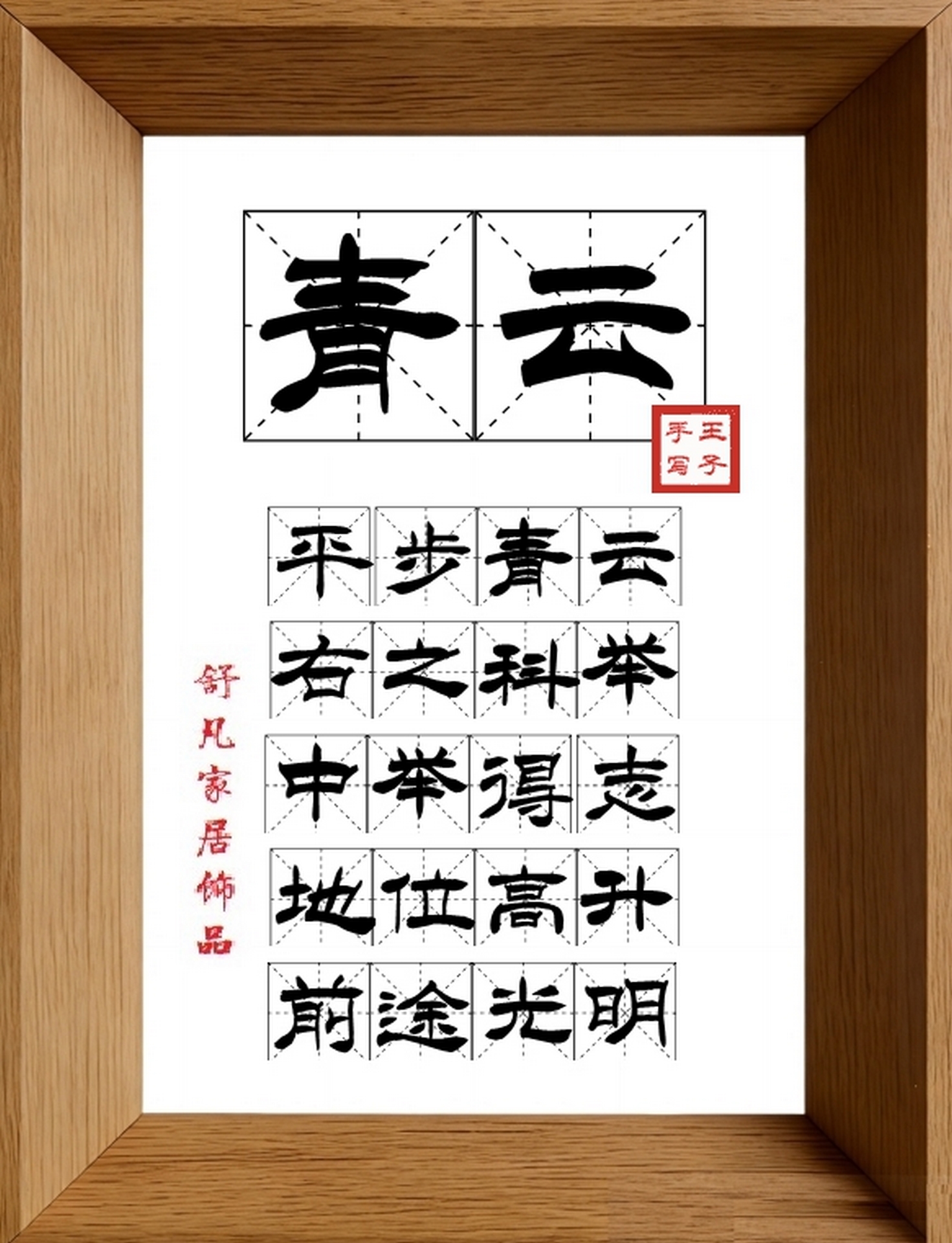9:16竖屏素材_1580_青云,平步青云,右之科举,中举得志,地位高升,前途光明