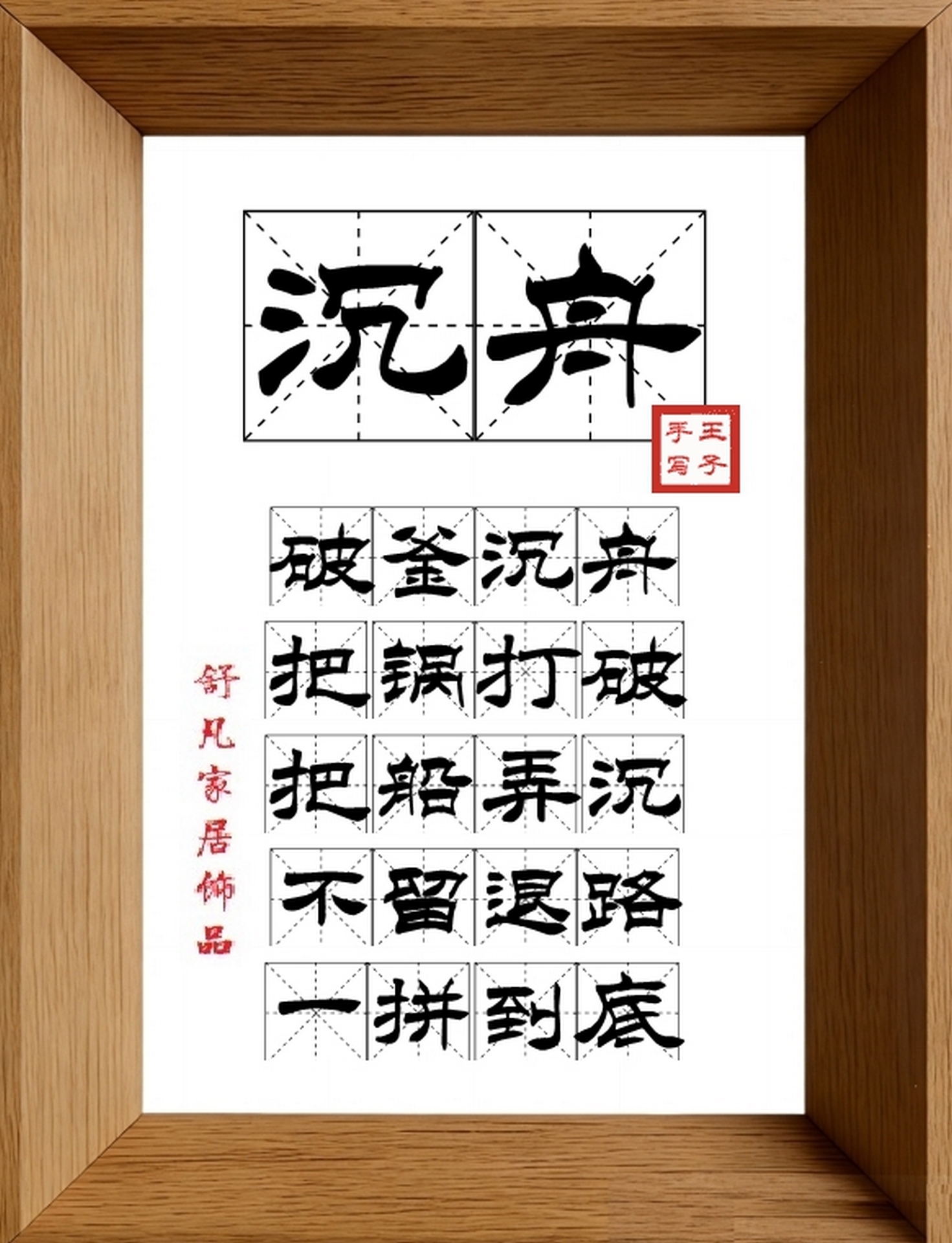 9:16竖屏素材_1582_沉舟,破釜沉舟,把锅打破,把船弄沉,不留退路,一拼到底