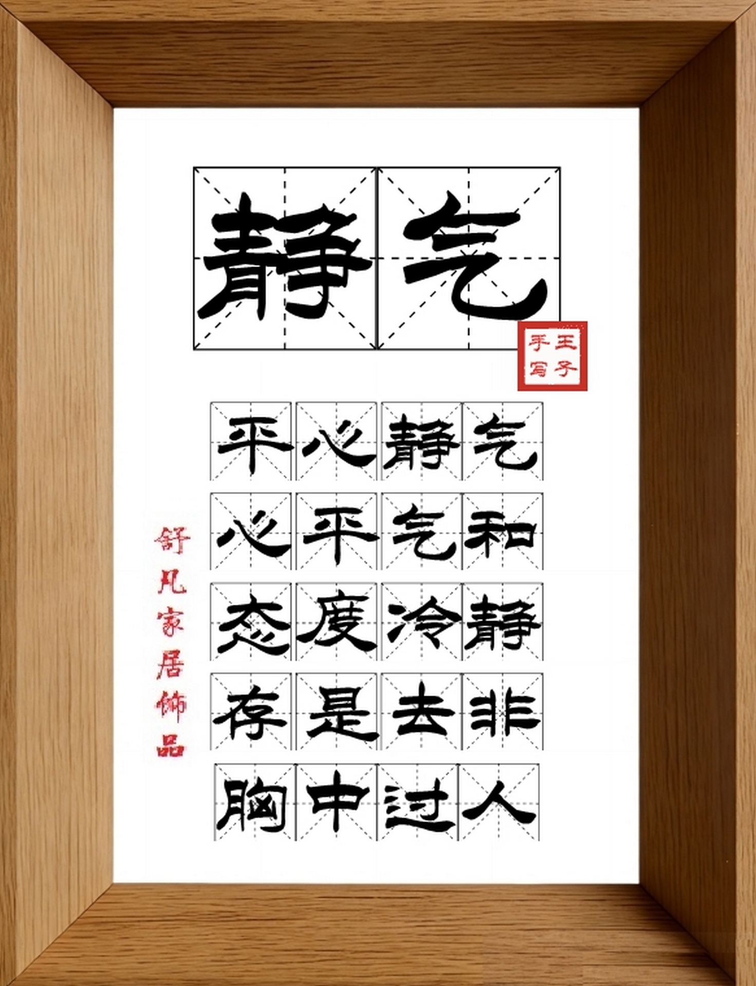 9:16竖屏素材_1583_静气,平心静气,心平气和,态度冷静,存是去非,胸中过人