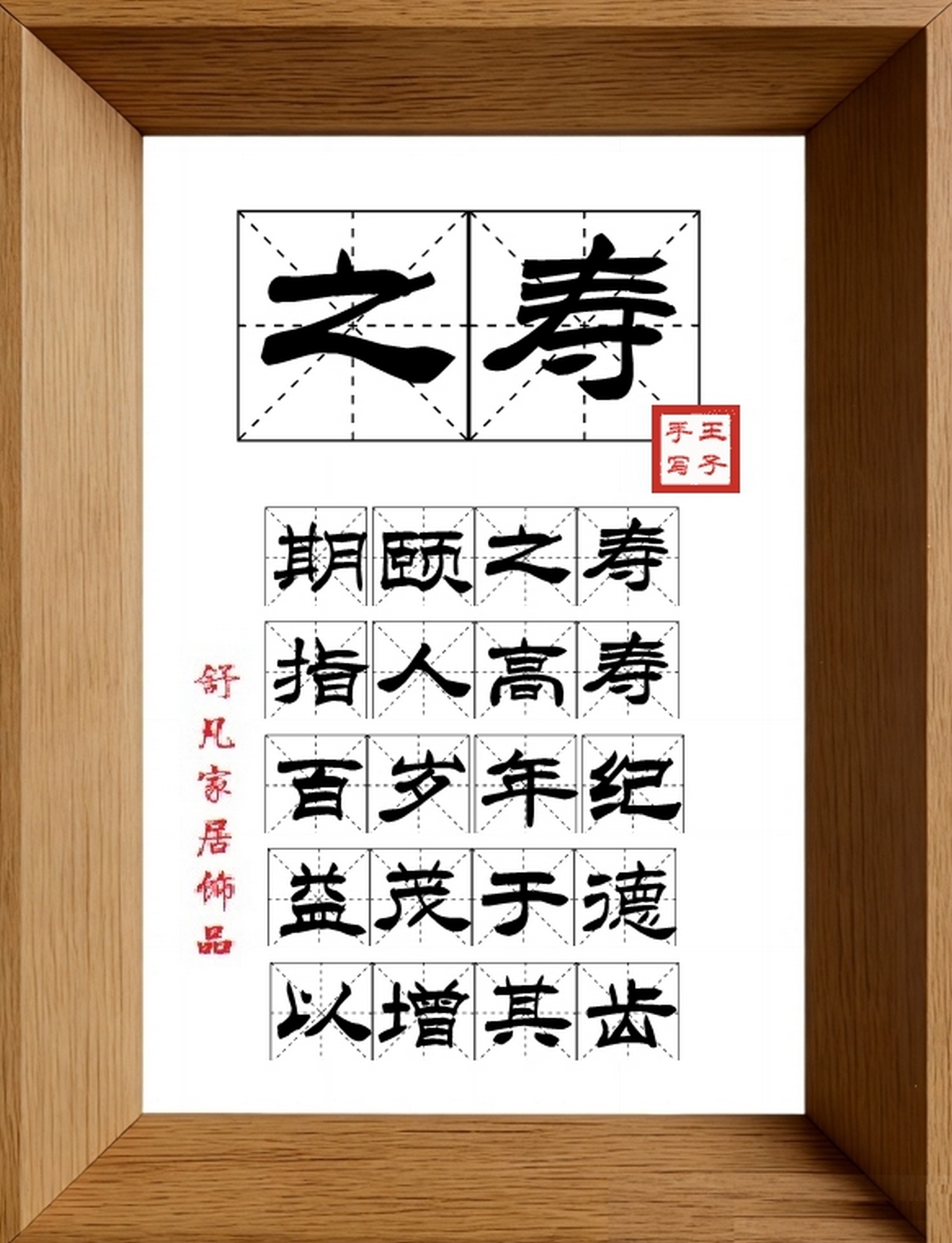 9:16竖屏素材_1585_之寿,期颐之寿,指人高寿,百岁年纪,益茂于德,以增其齿