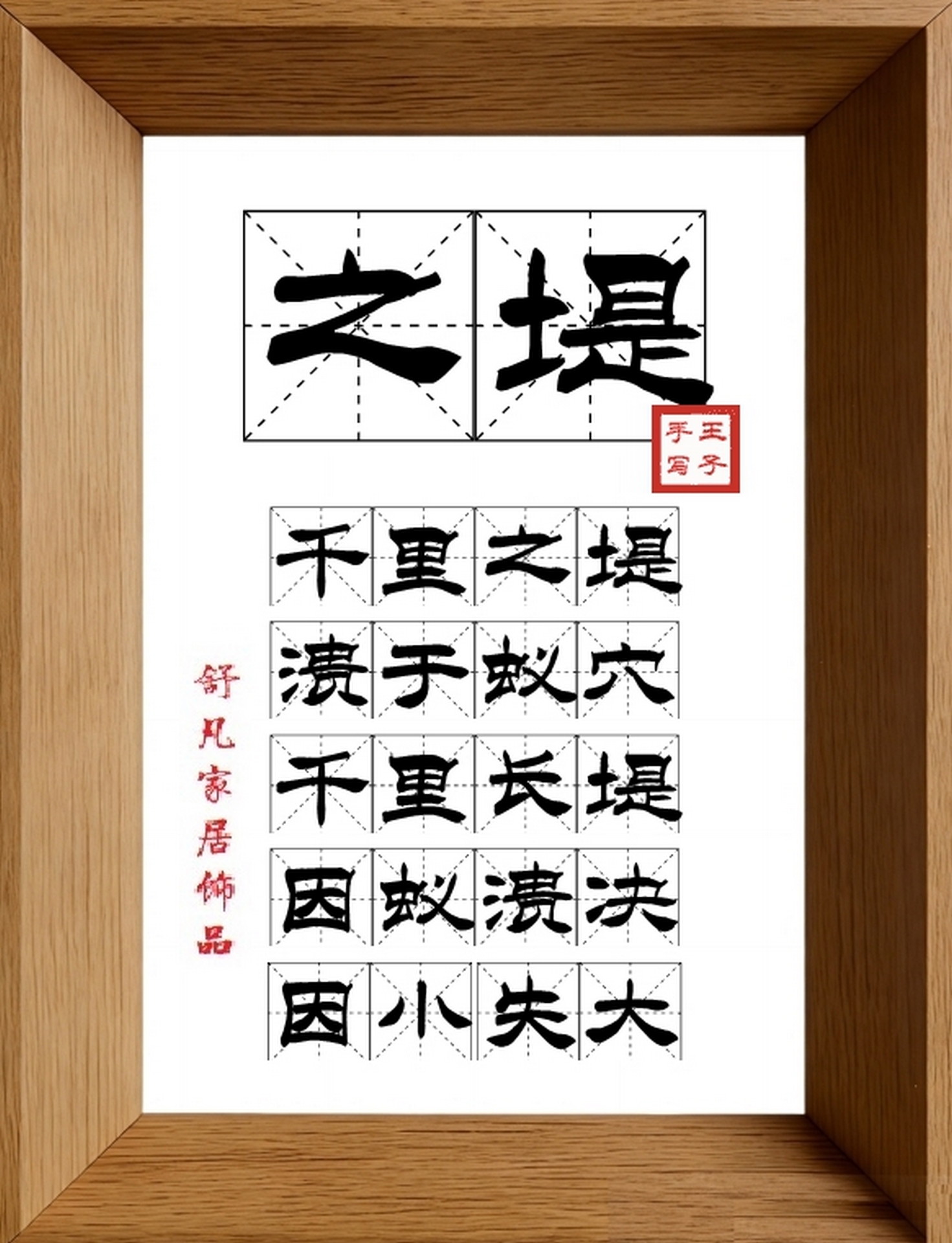 9:16竖屏素材_1600_之堤,千里之堤,溃于蚁穴,千里长堤,因蚁溃决,因小失大