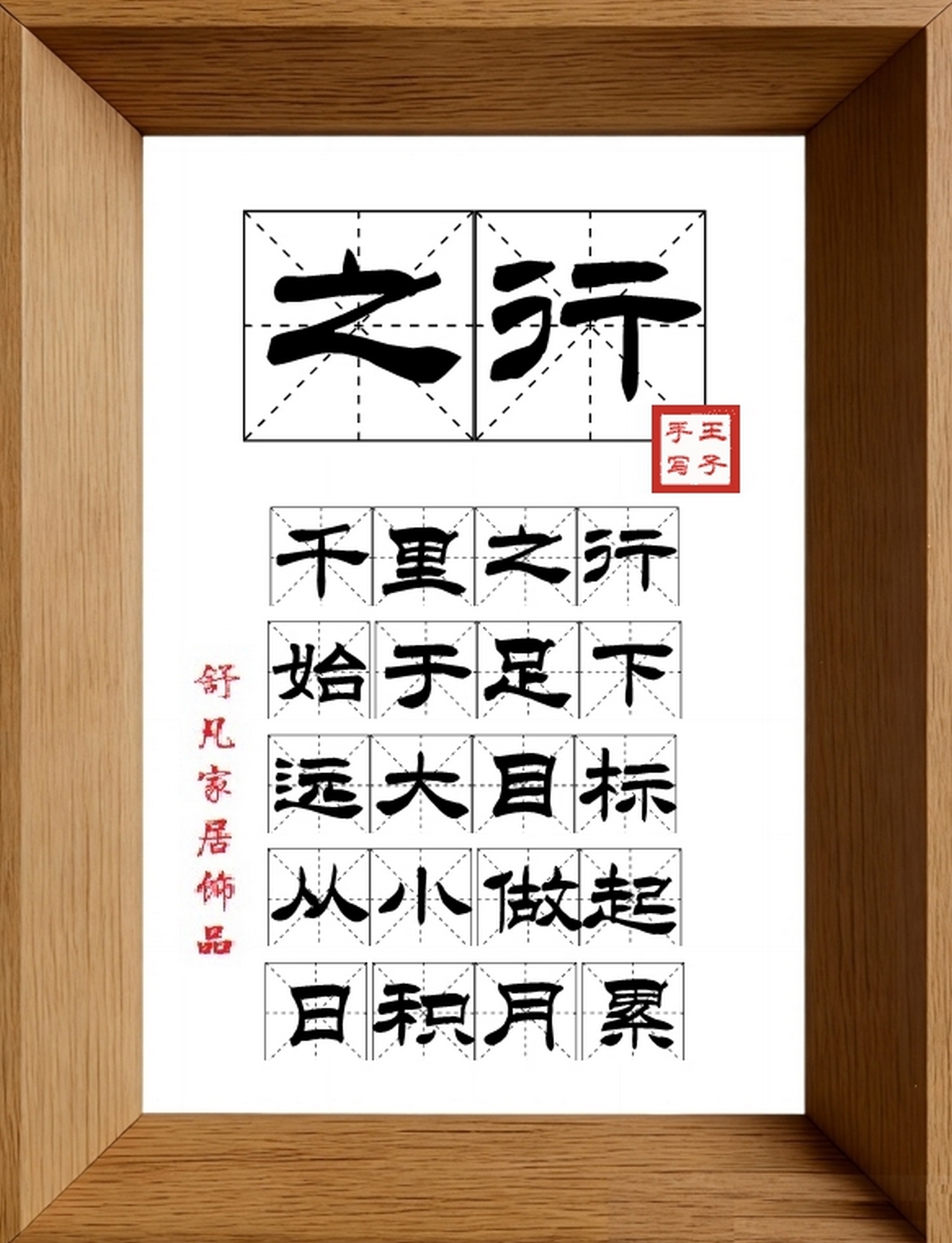9:16竖屏素材_1601_之行,千里之行,始于足下,远大目标,从小做起,日积月累