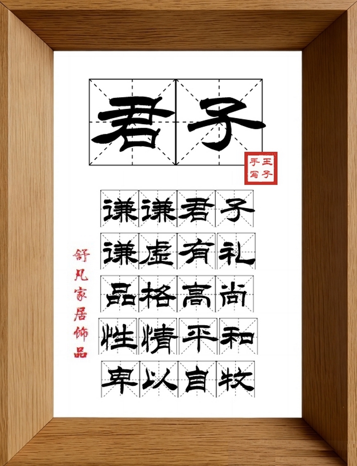 9:16竖屏素材_1603_君子,谦谦君子,谦虚有礼,品格高尚,性情平和,卑以自牧