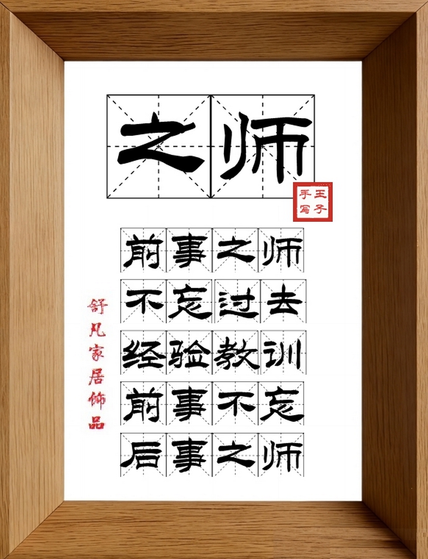9:16竖屏素材_1607_之师,前事之师,不忘过去,经验教训,前事不忘,后事之师