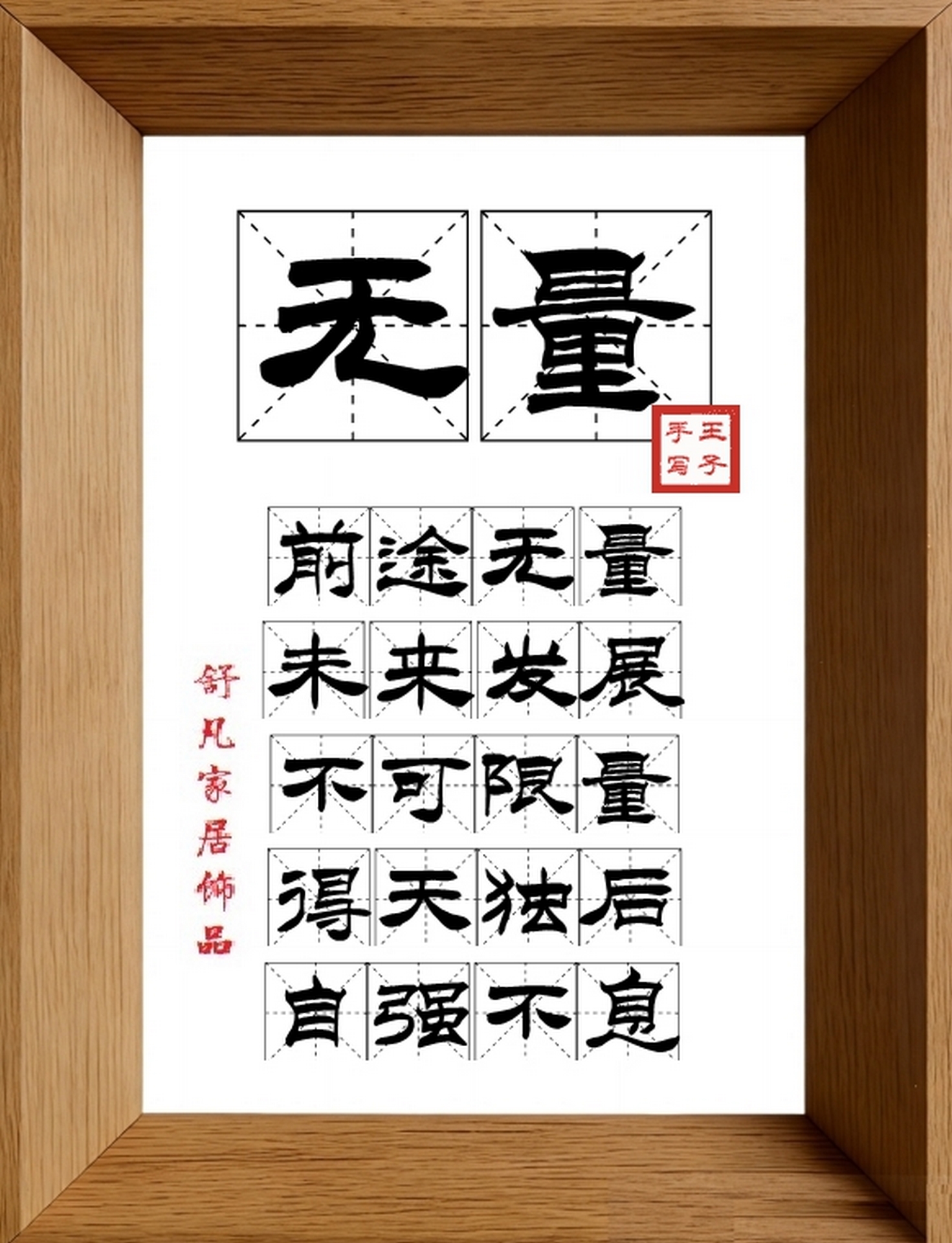 9:16竖屏素材_1608_无量,前途无量,未来发展,不可限量,得天独后,自强不息