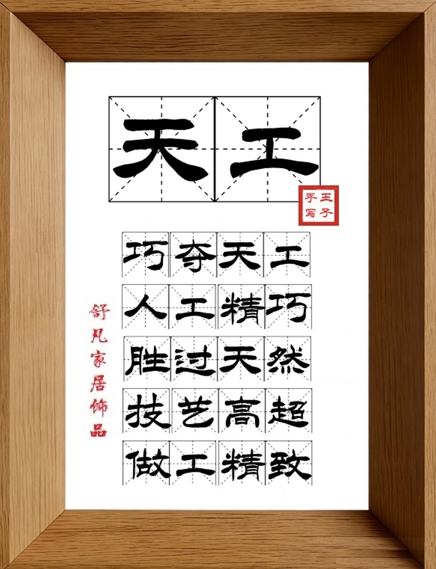 9:16竖屏素材_1609_天工,巧夺天工,人工精巧,胜过天然,技艺高超,做工精致
