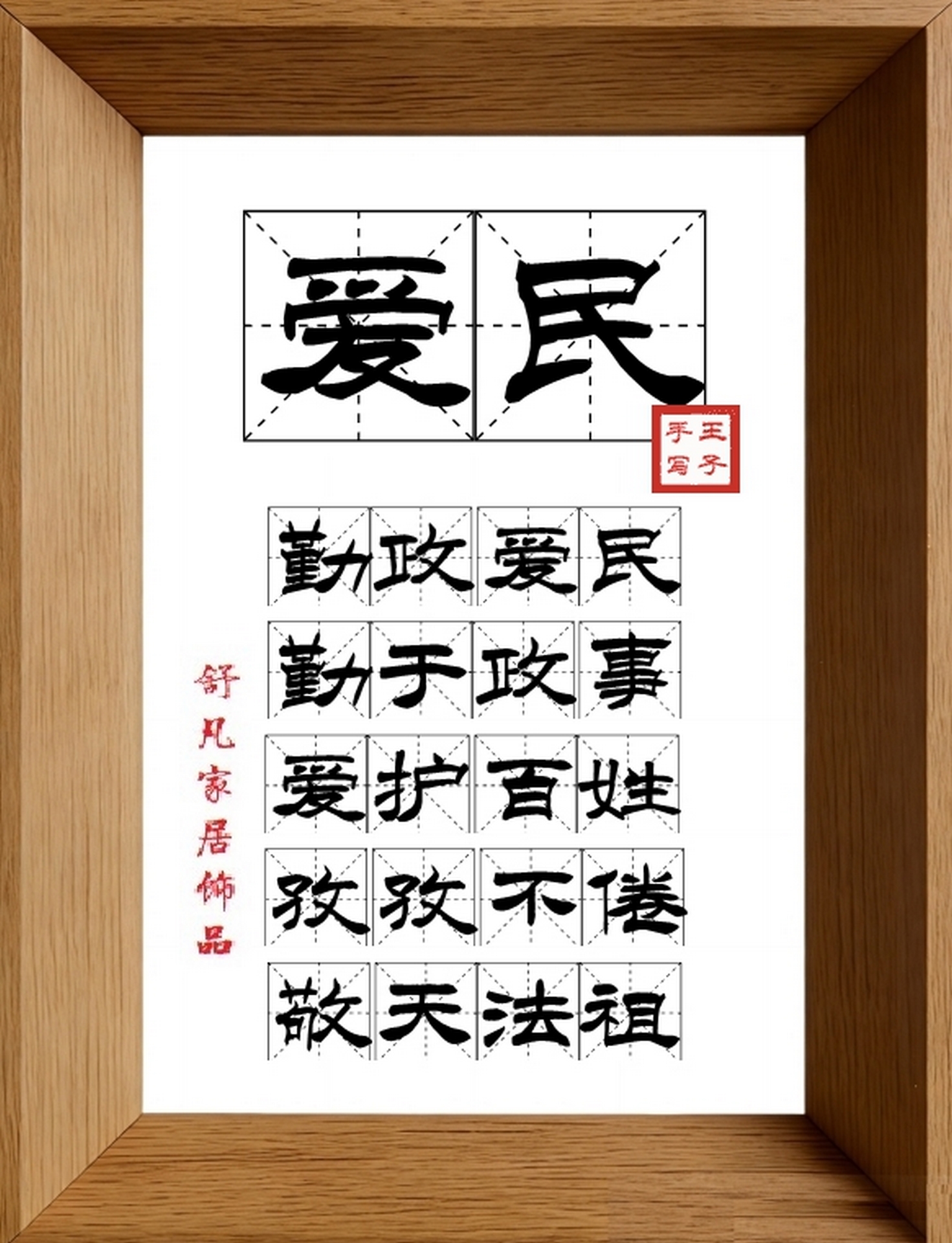 9:16竖屏素材_1615_爱民,勤政爱民,勤于政事,爱护百姓,孜孜不倦,敬天法祖