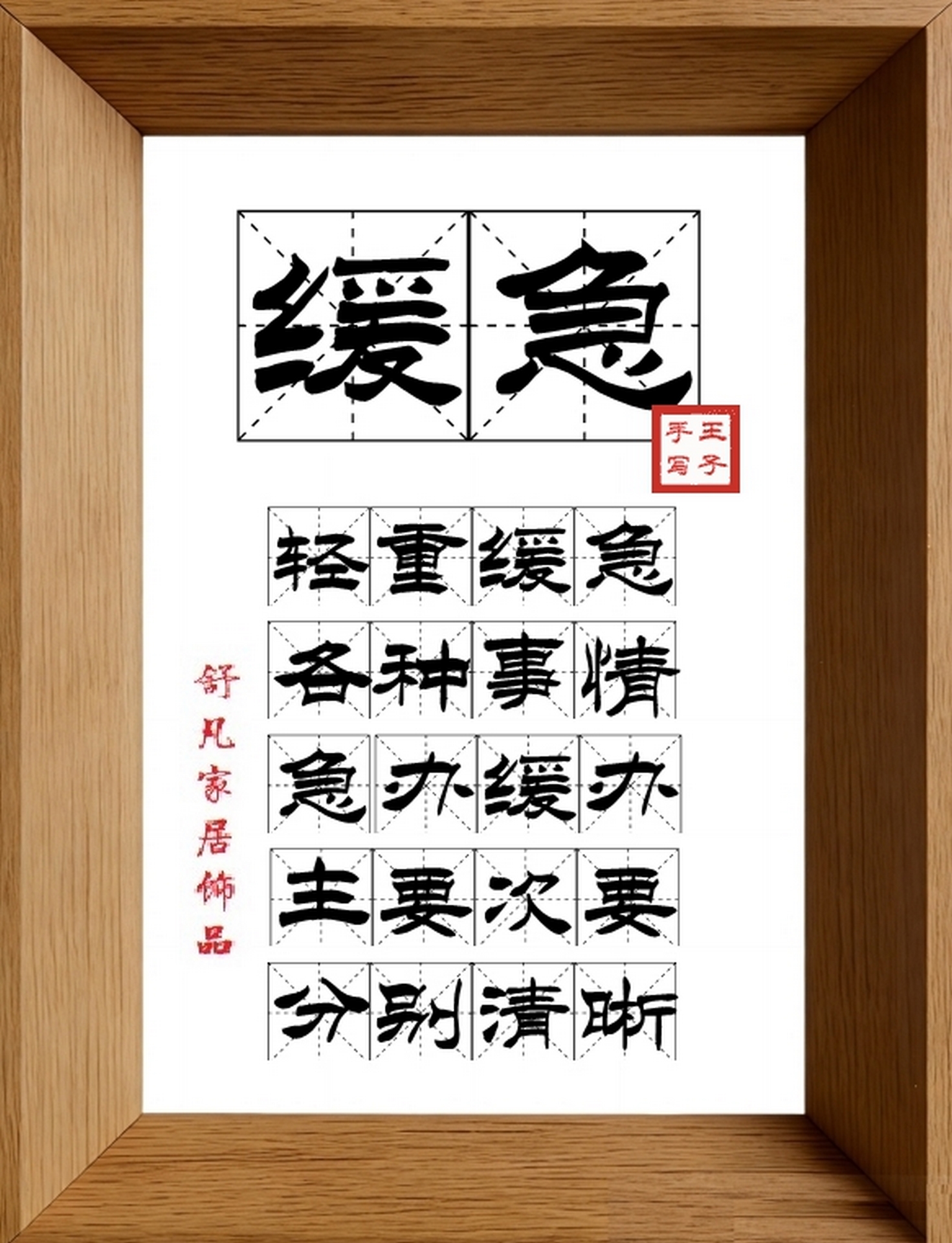 9:16竖屏素材_1619_缓急,轻重缓急,各种事情,急办缓办,主要次要,分别清晰