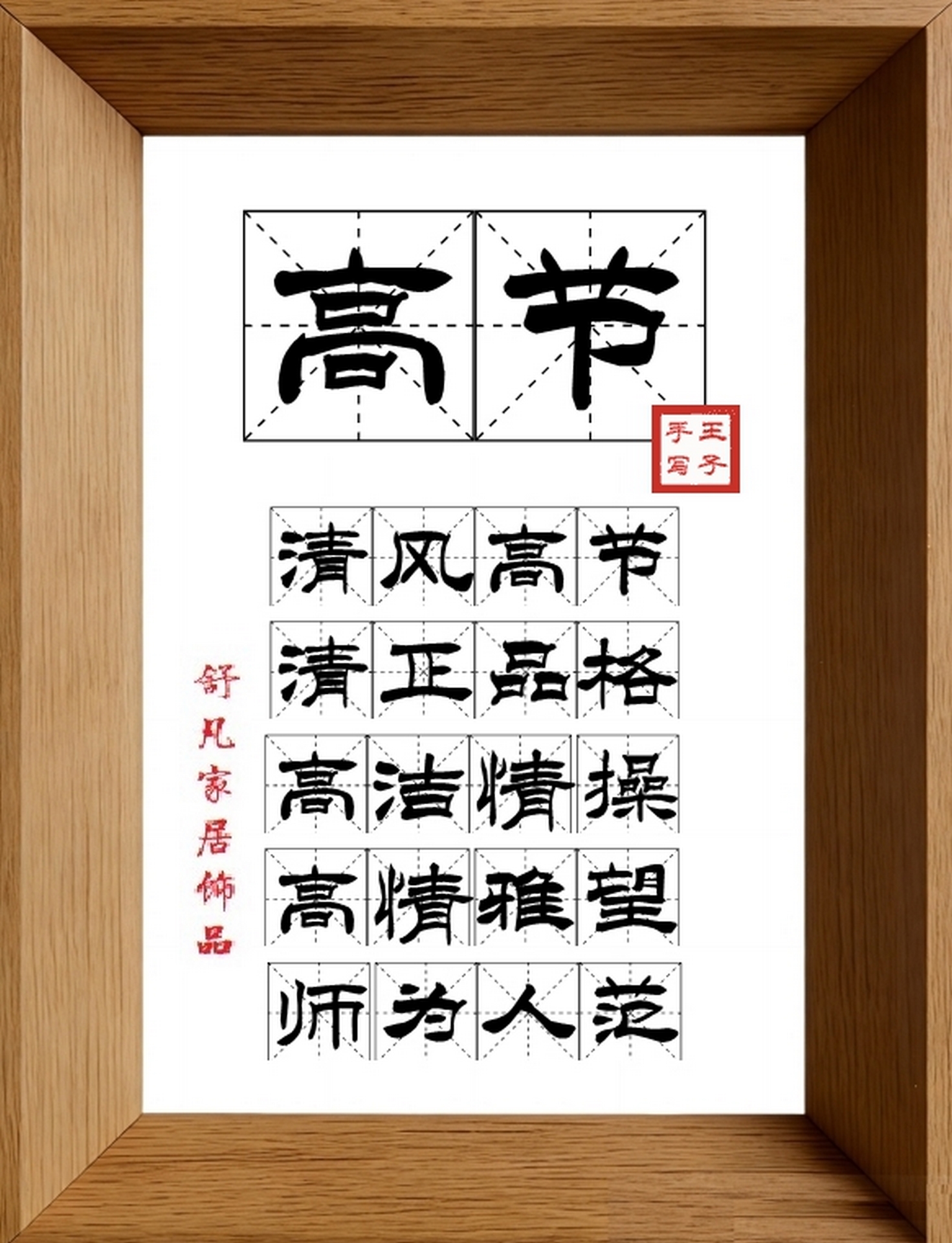 9:16竖屏素材_1622_高节,清风高节,清正品格,高洁情操,高情雅望,师为人范