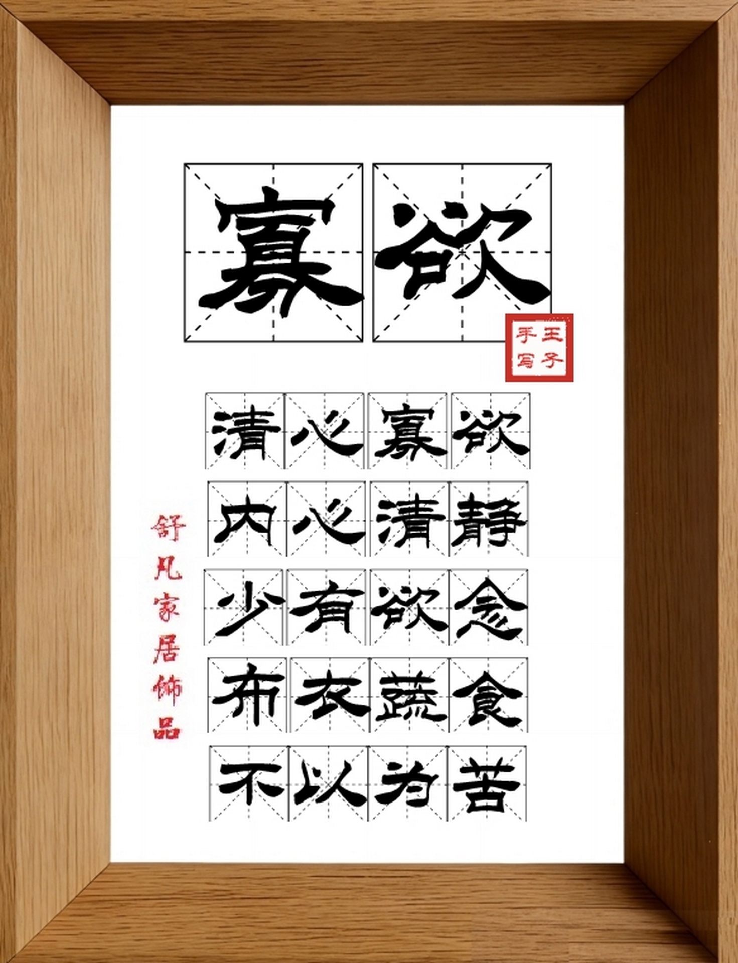 9:16竖屏素材_1626_寡欲,清心寡欲,内心清静,少有欲念,布衣蔬食,不以为苦