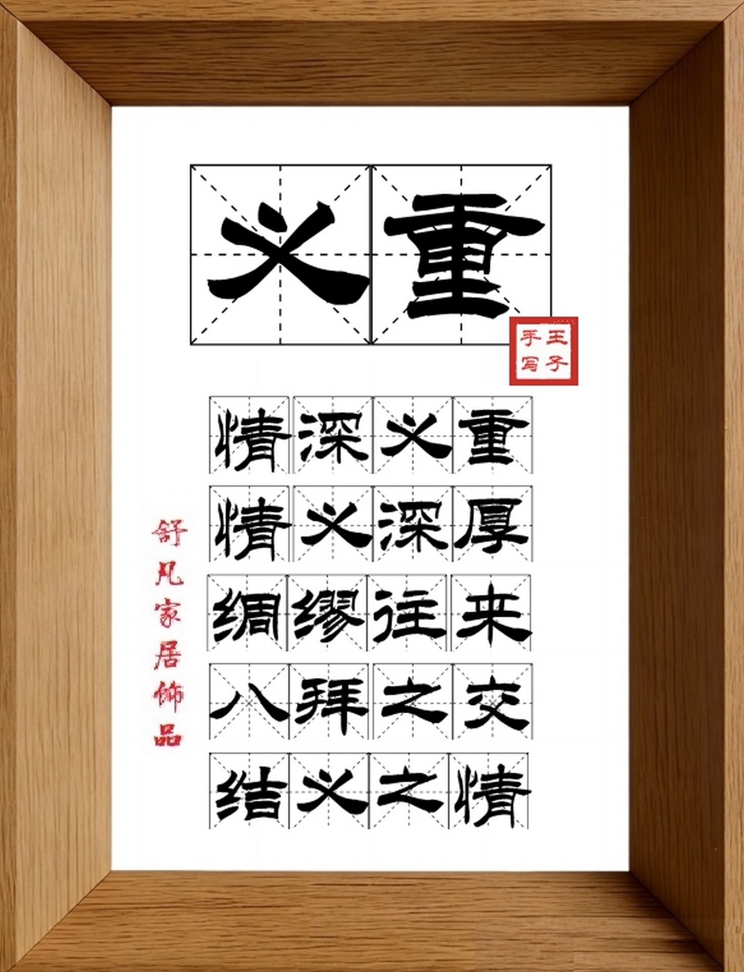 9:16竖屏素材_1627_义重,情深义重,情义深厚,绸缪往来,八拜之交,结义之情
