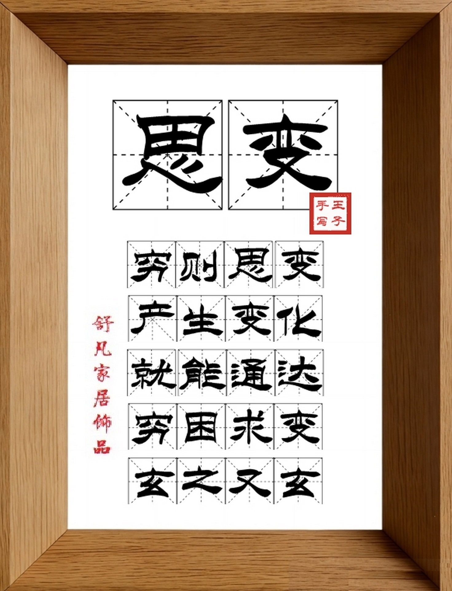 9:16竖屏素材_1629_思变,穷则思变,产生变化,就能通达,穷困求变,玄之又玄