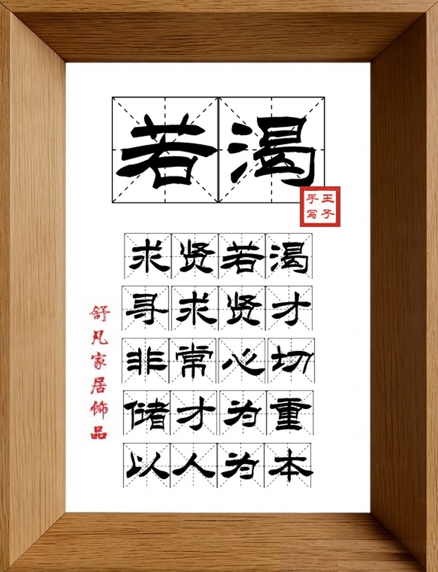 9:16竖屏素材_1634_若渴,求贤若渴,寻求贤才,非常心切,储才为重,以人为本