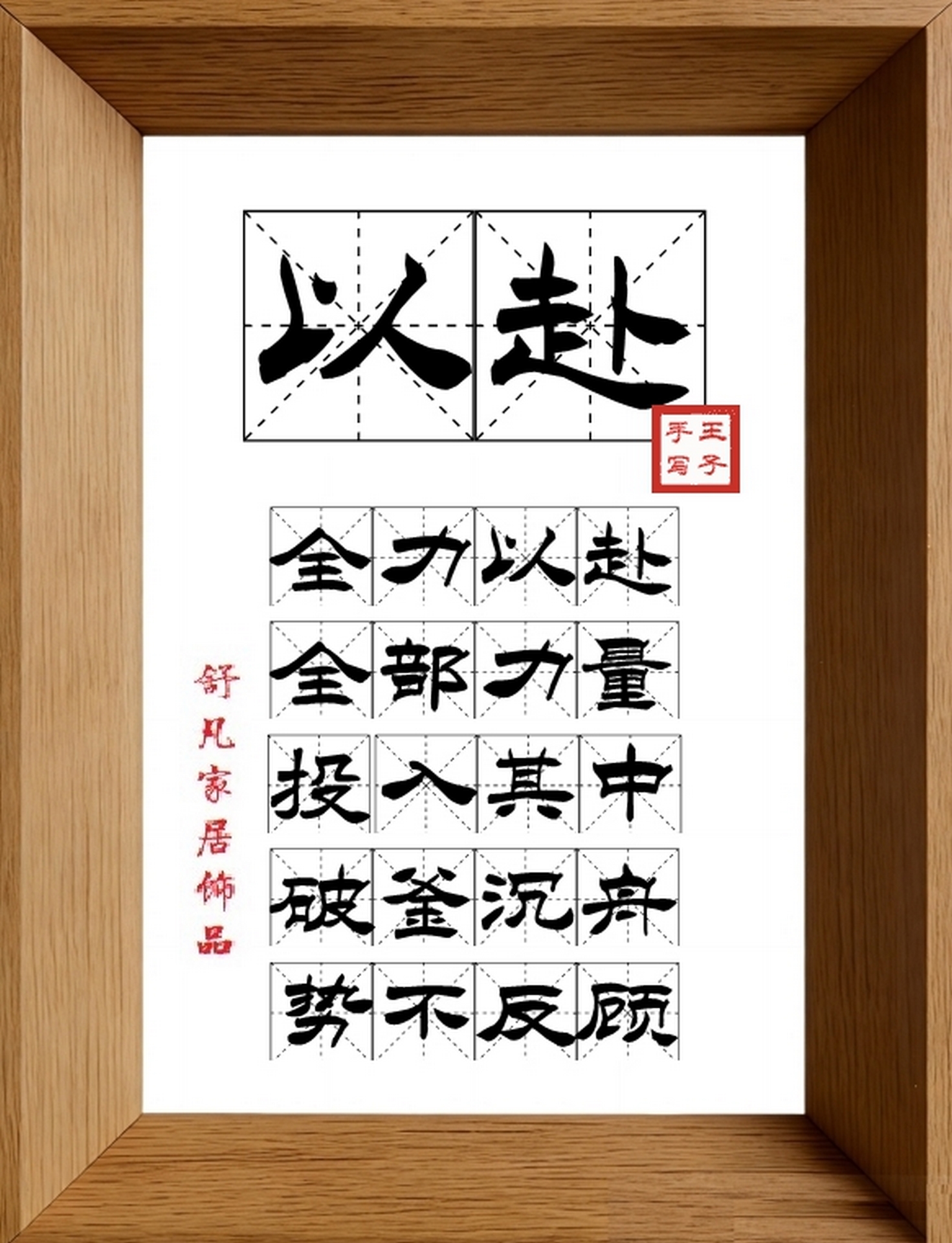 9:16竖屏素材_1644_以赴,全力以赴,全部力量,投入其中,破釜沉舟,势不反顾