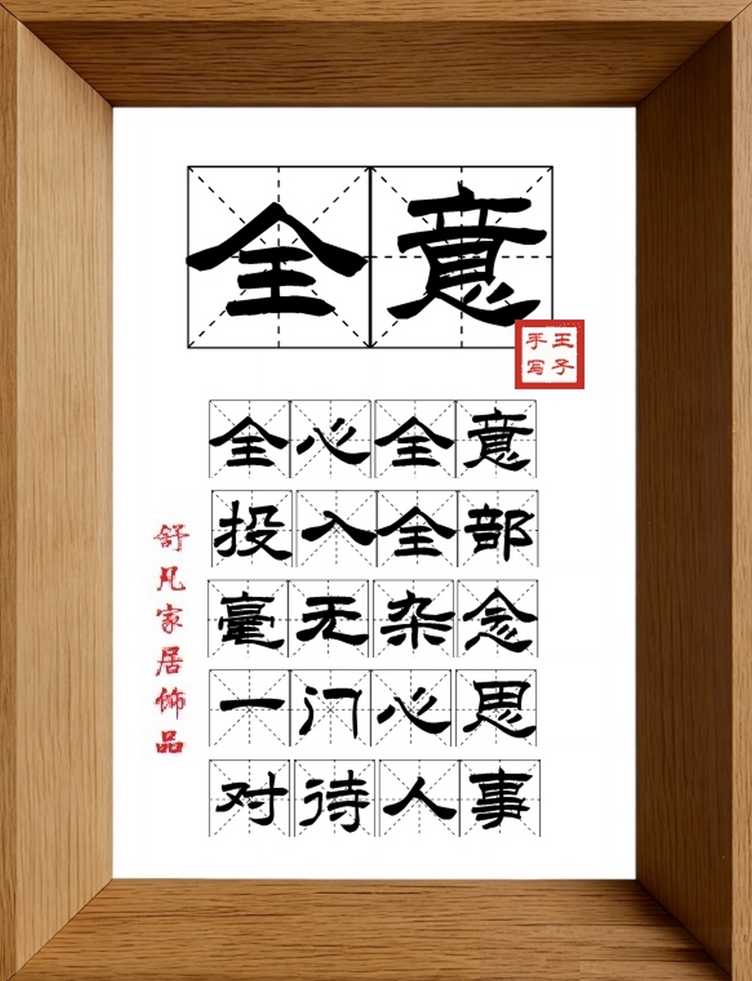 9:16竖屏素材_1646_全意,全心全意,投入全部,毫无杂念,一门心思,对待人事