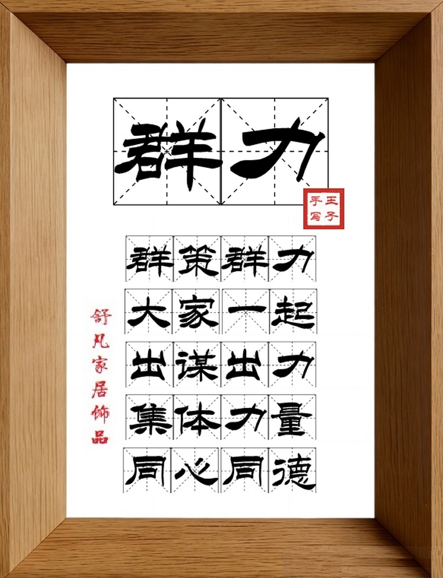 9:16竖屏素材_1647_群力,群策群力,大家一起,出谋出力,集体力量,同心同德