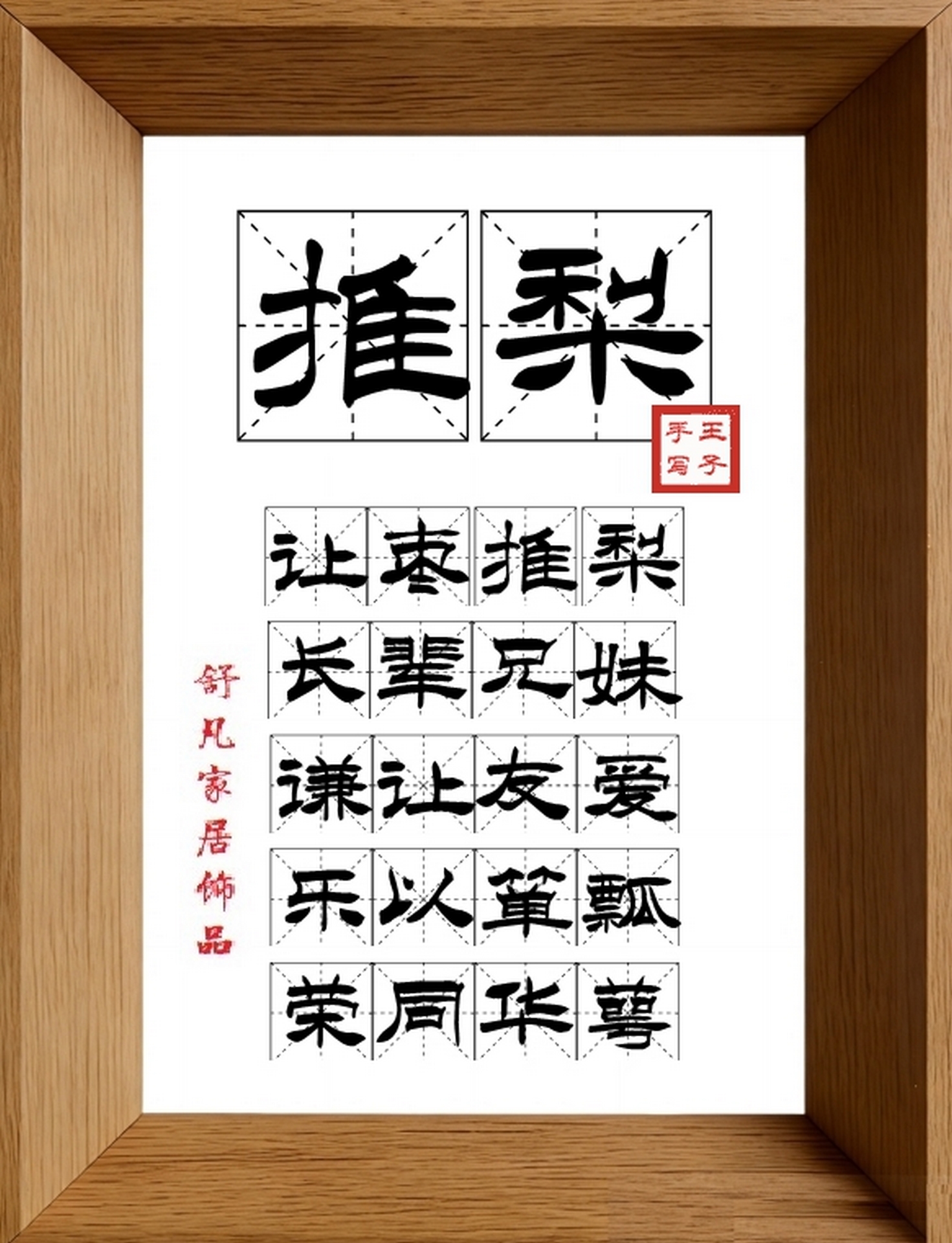 9:16竖屏素材_1650_推梨,让枣推梨,长辈兄妹,谦让友爱,乐以箪瓢,荣同华萼