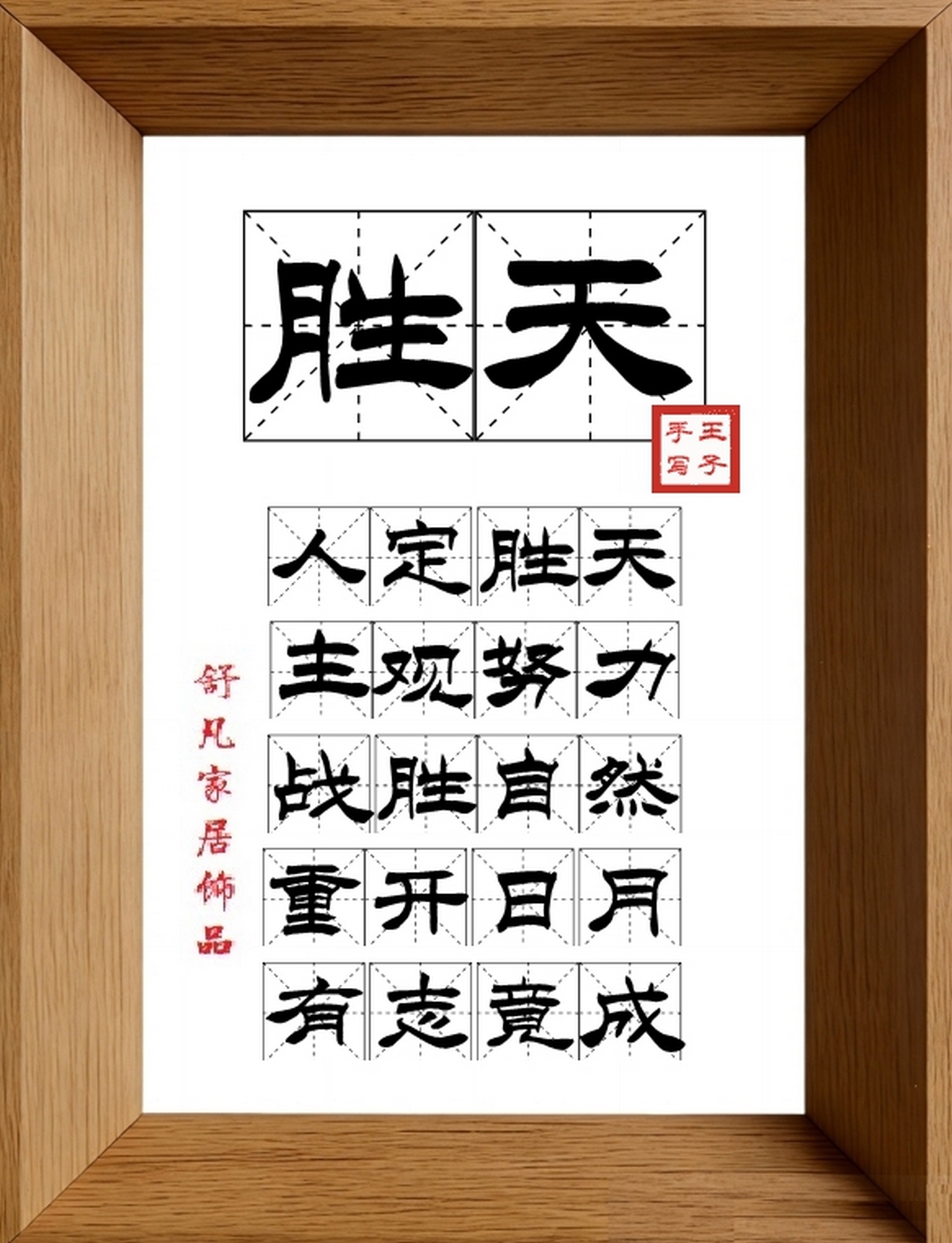 9:16竖屏素材_1651_胜天,人定胜天,主观努力,战胜自然,重开日月,有志竟成