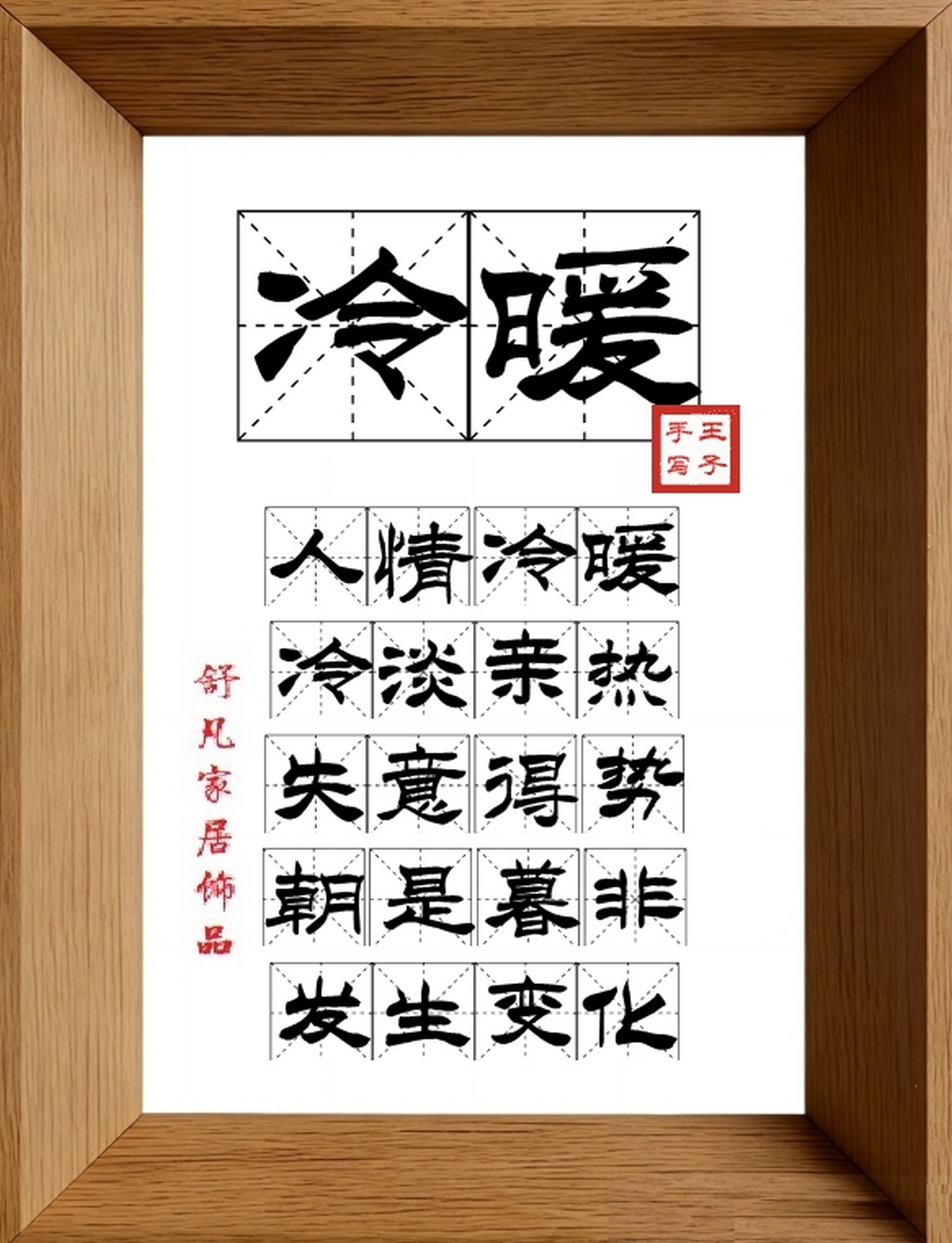 9:16竖屏素材_1653_冷暖,人情冷暖,冷淡亲热,失意得势,朝是暮非,发生变化