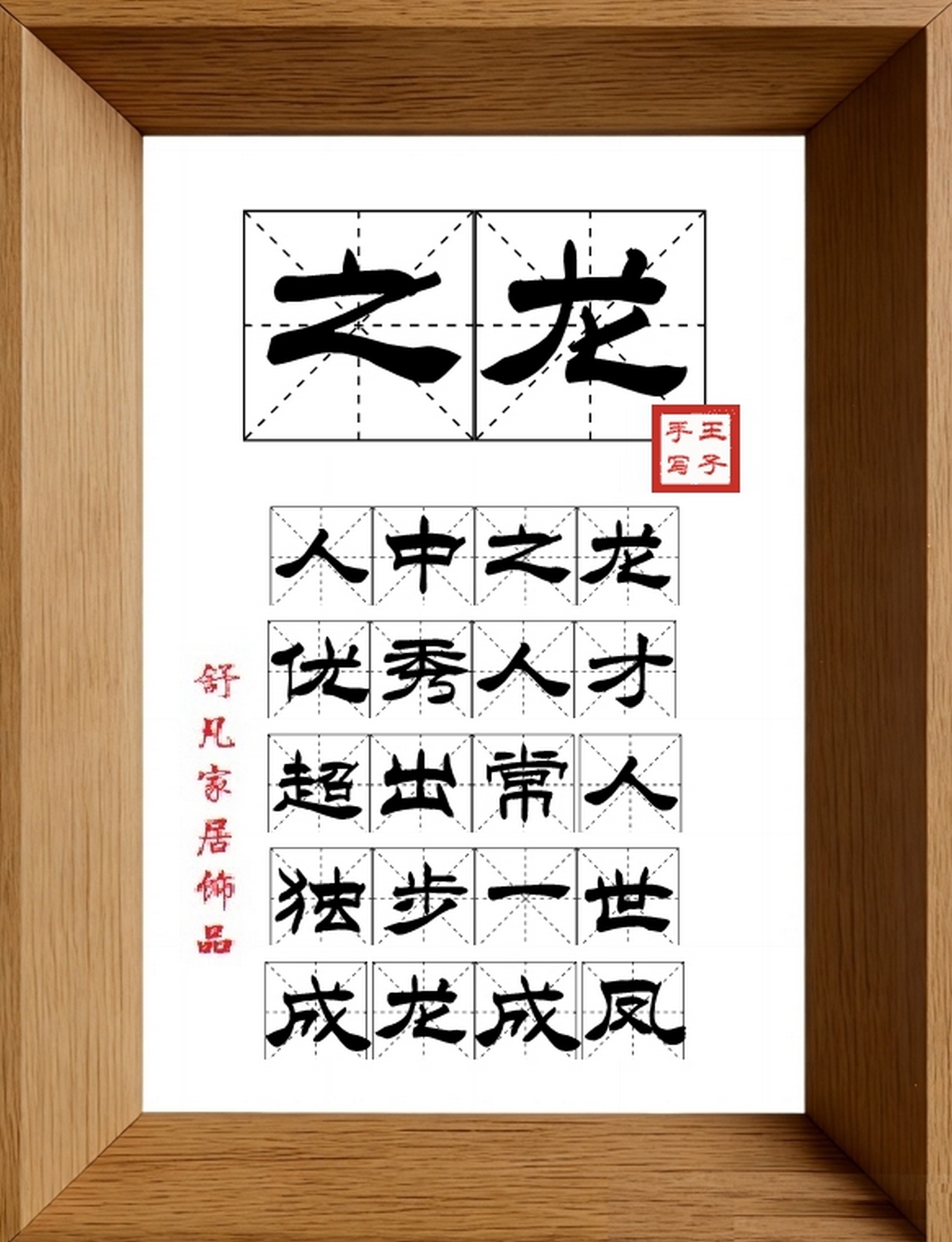 9:16竖屏素材_1657_之龙,人中之龙,优秀人才,超出常人,独步一世,成龙成凤