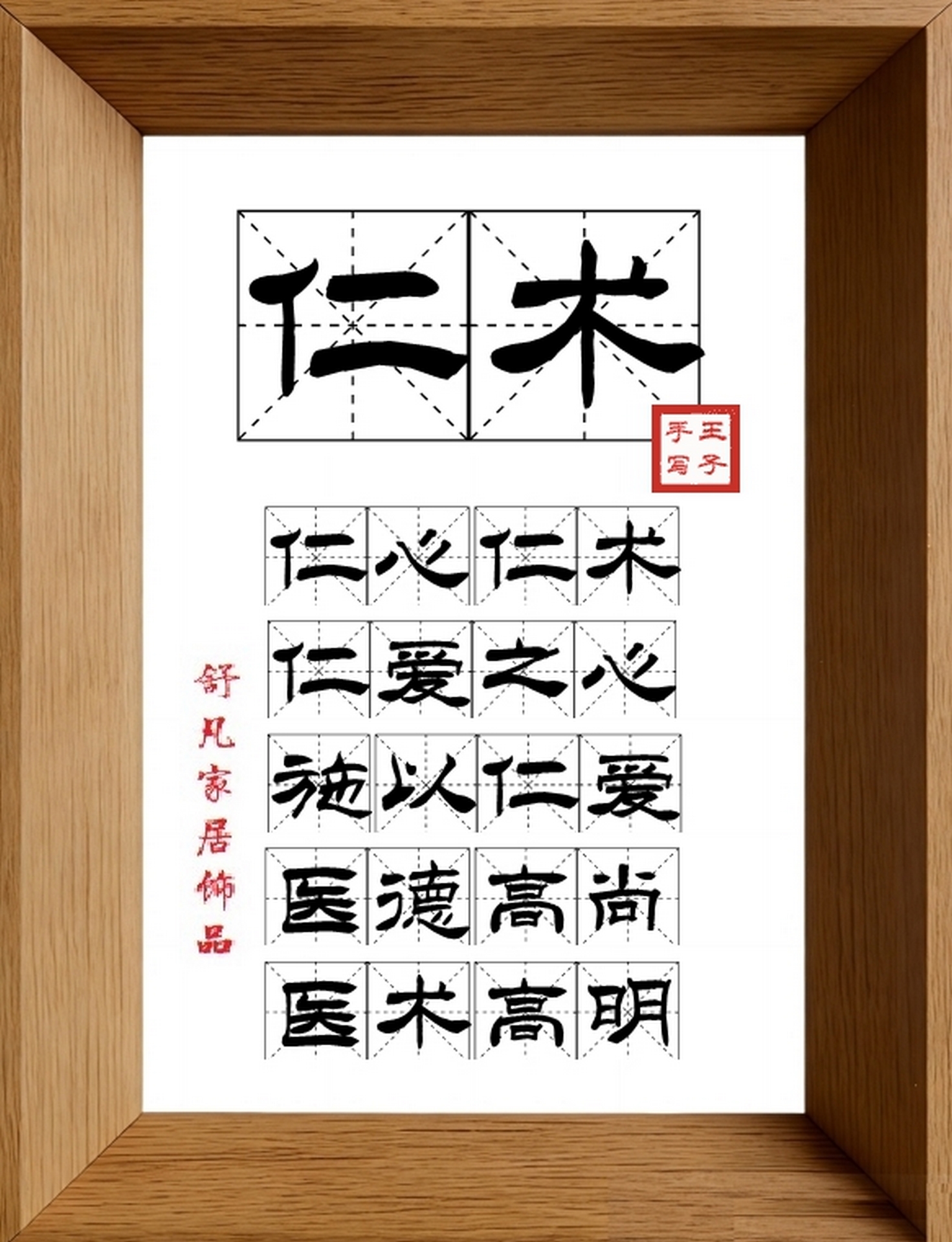 9:16竖屏素材_1658_仁术,仁心仁术,仁爱之心,施以仁爱,医德高尚,医术高明