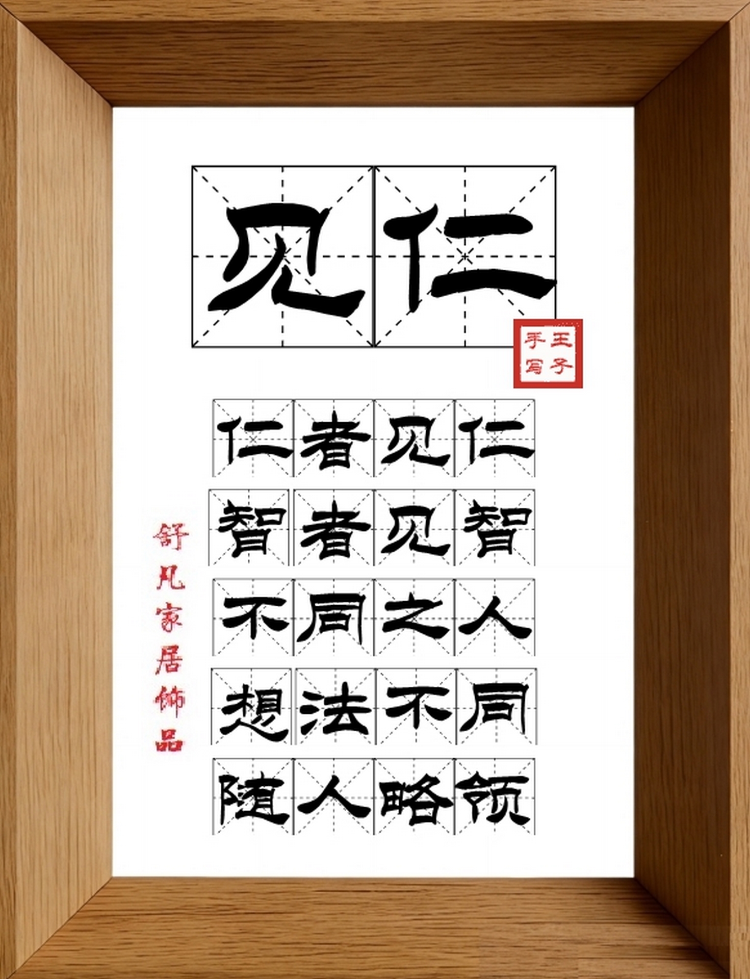 9:16竖屏素材_1659_见仁,仁者见仁,智者见智,不同之人,想法不同,随人略领