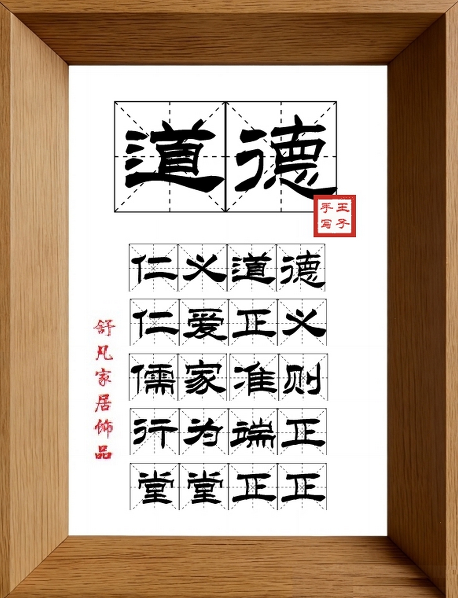 9:16竖屏素材_1661_道德,仁义道德,仁爱正义,儒家准则,行为端正,堂堂正正