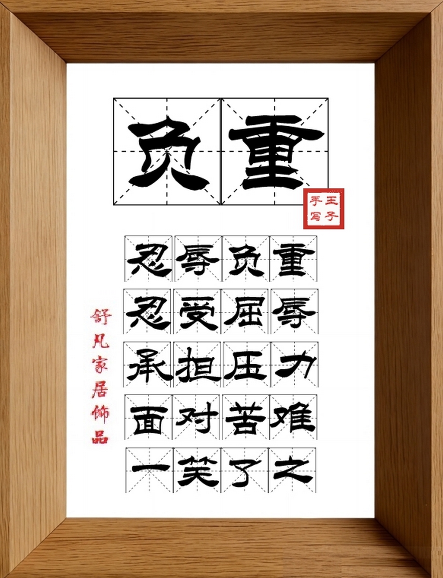 9:16竖屏素材_1662_负重,忍辱负重,忍受屈辱,承担压力,面对苦难,一笑了之
