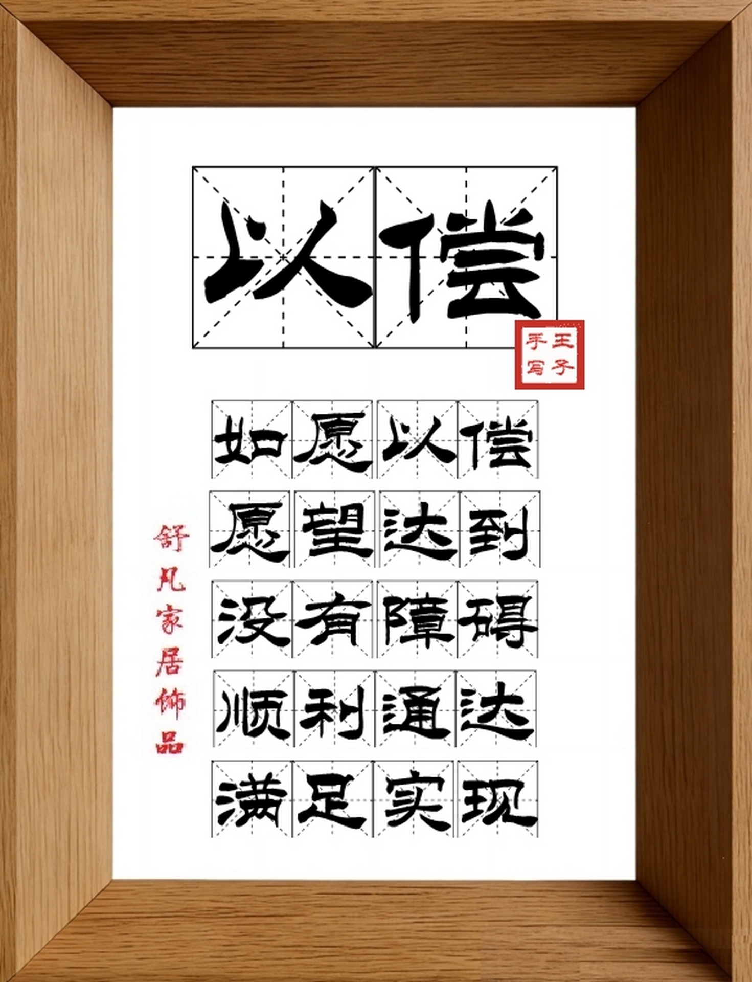 9:16竖屏素材_1673_以偿,如愿以偿,愿望达到,没有障碍,顺利通达,满足实现