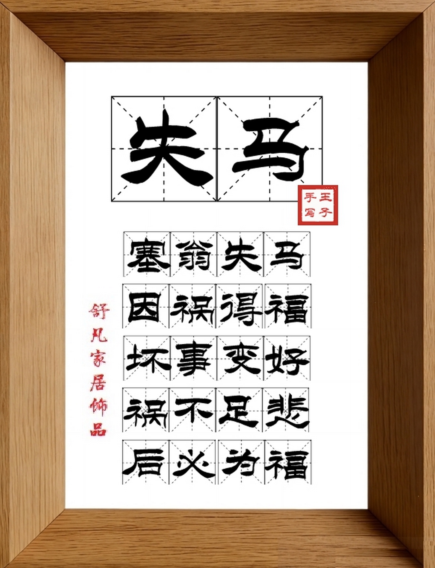 9:16竖屏素材_1676_失马,塞翁失马,因祸得福,坏事变好,祸不足悲,后必为福