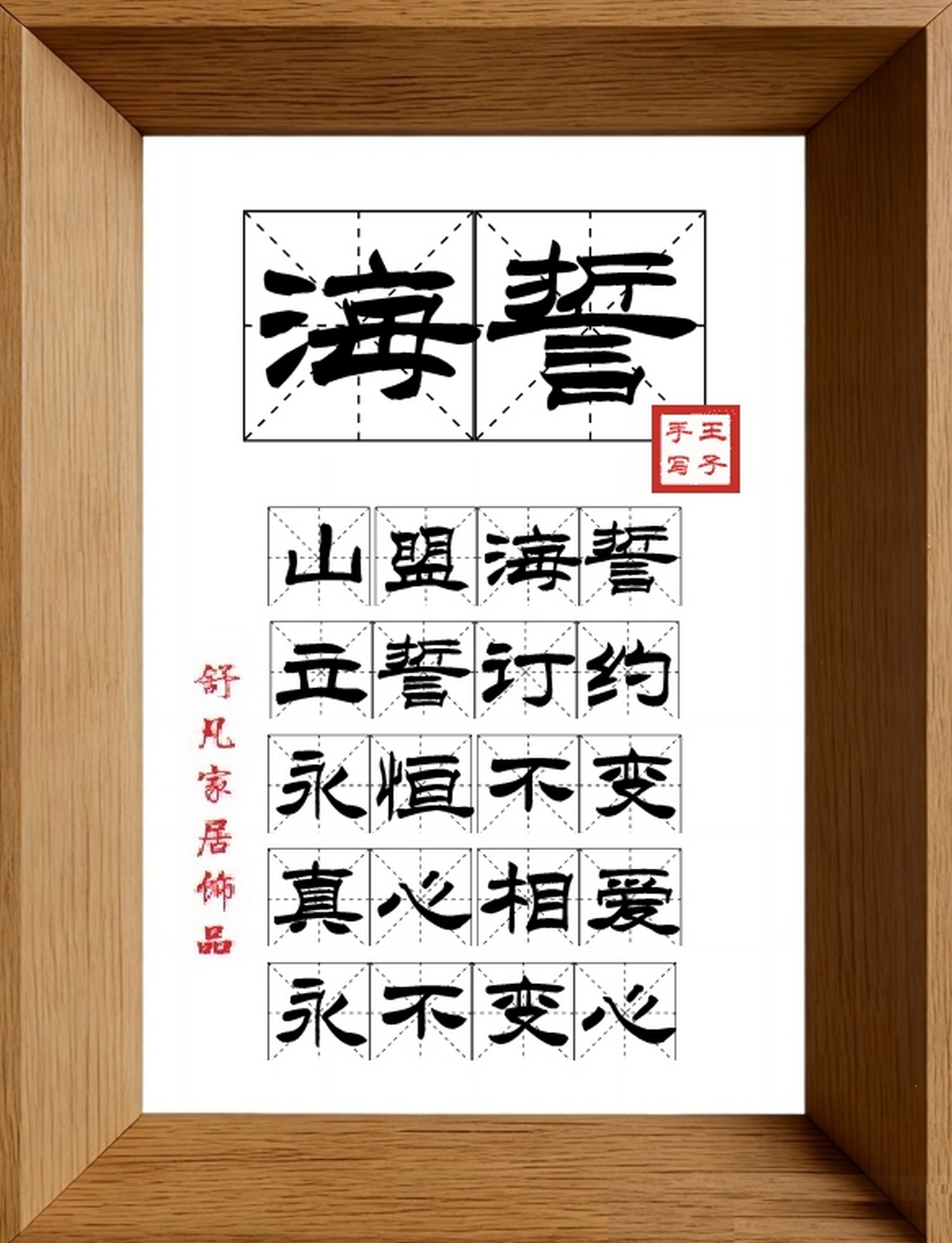 9:16竖屏素材_1681_海誓,山盟海誓,立誓订约,永恒不变,真心相爱,永不变心