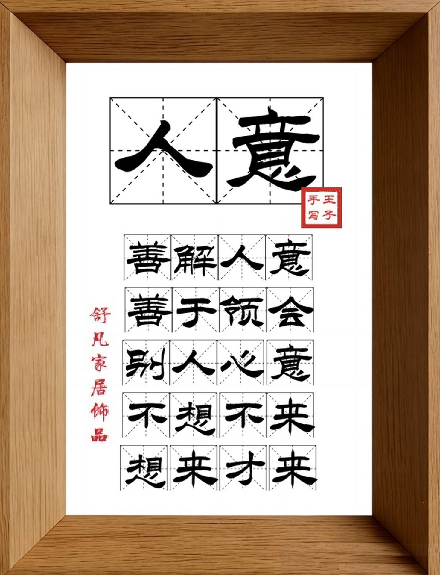 9:16竖屏素材_1683_人意,善解人意,善于领会,别人心意,不想不来,想来才来