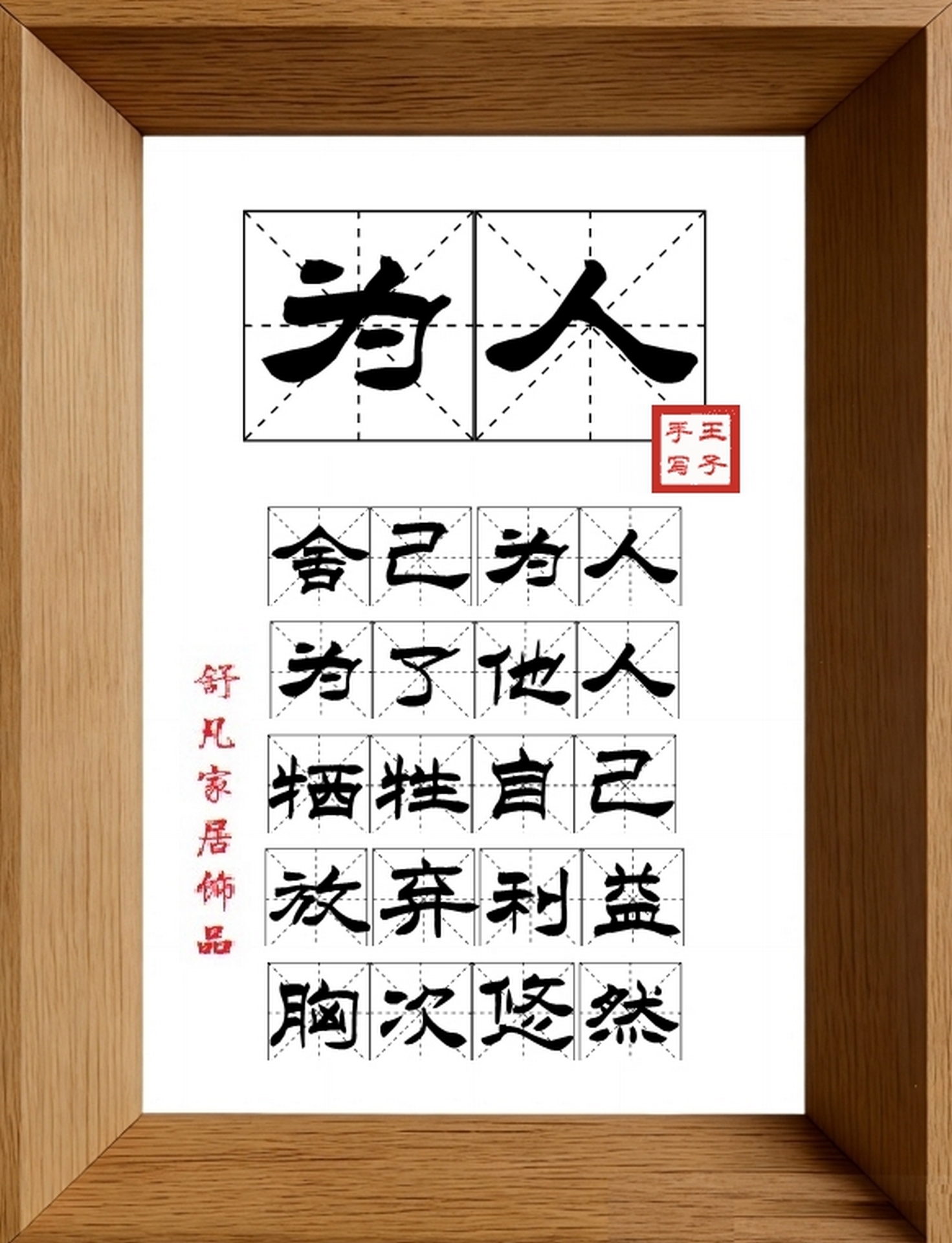 9:16竖屏素材_1687_为人,舍己为人,为了他人,牺牲自己,放弃利益,胸次悠然