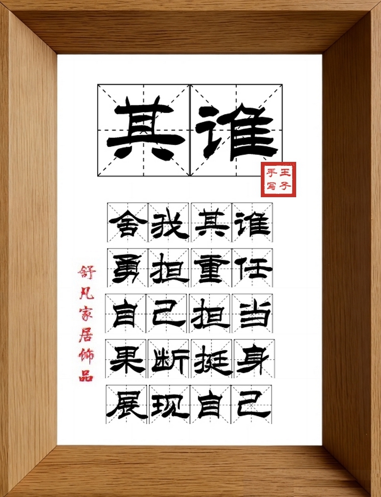 9:16竖屏素材_1689_其谁,舍我其谁,勇担重任,自己担当,果断挺身,展现自己