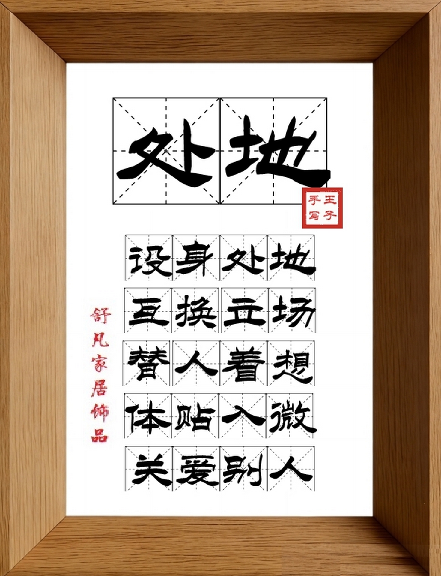 9:16竖屏素材_1690_处地,设身处地,互换立场,替人着想,体贴入微,关爱别人