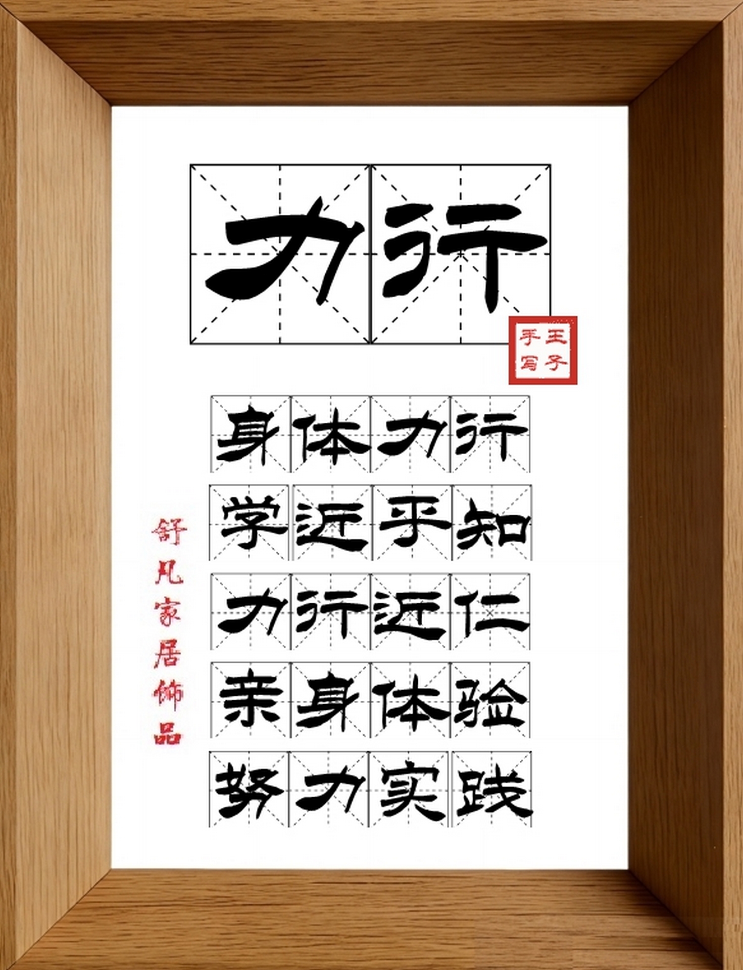 9:16竖屏素材_1693_力行,身体力行,学近乎知,力行近仁,亲身体验,努力实践