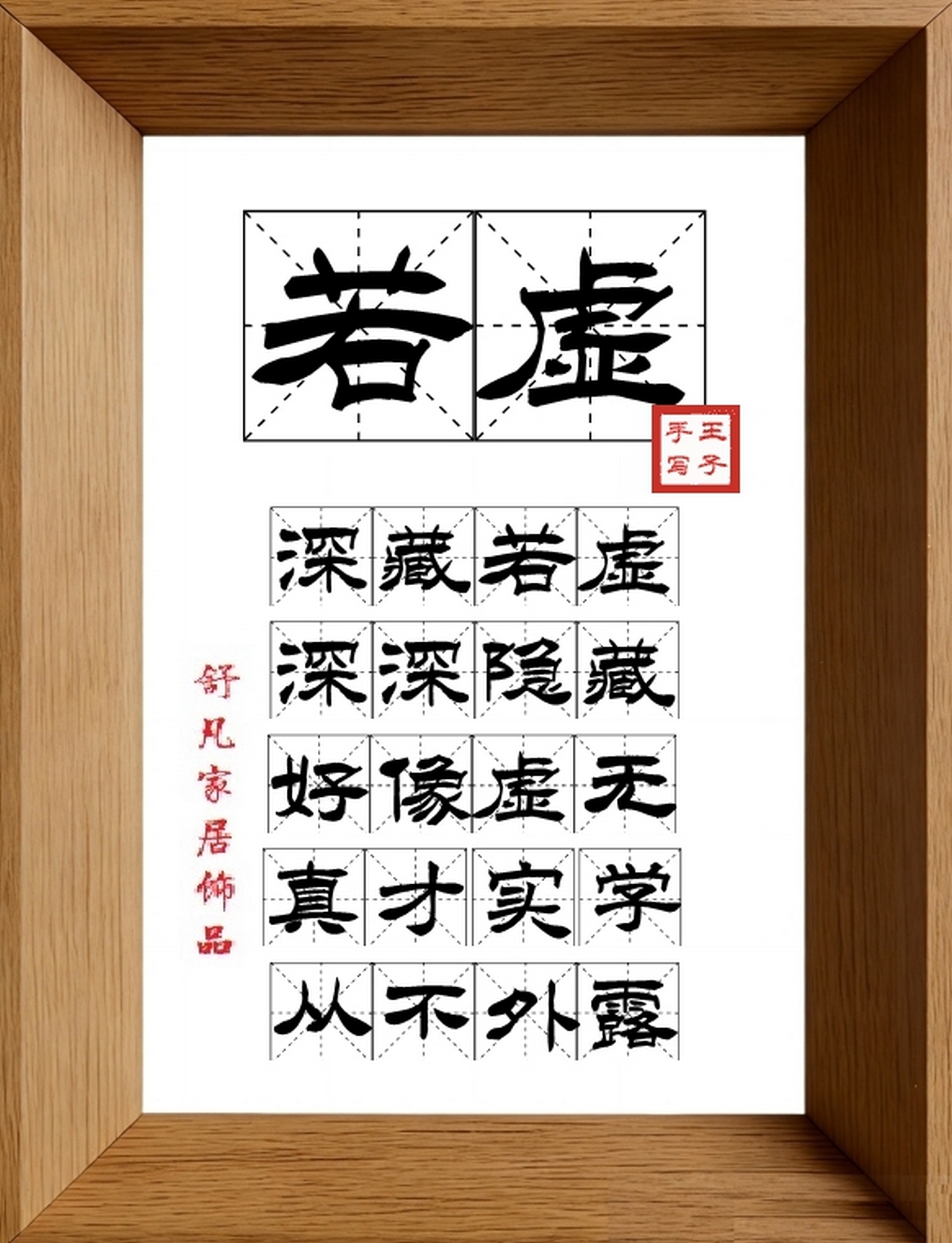 9:16竖屏素材_1694_若虚,深藏若虚,深深隐藏,好像虚无,真才实学,从不外露