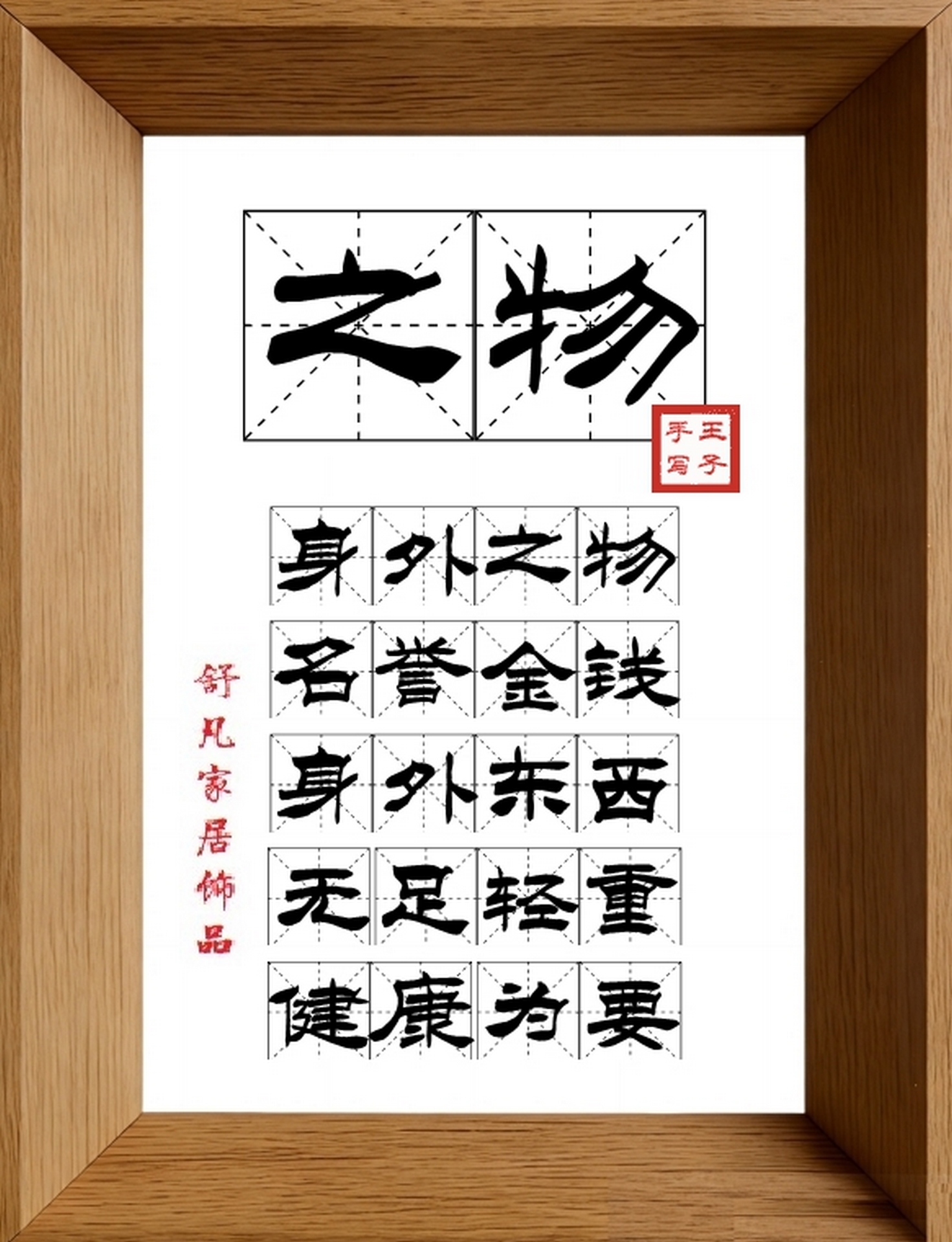 9:16竖屏素材_1695_之物,身外之物,名誉金钱,身外东西,无足轻重,健康为要