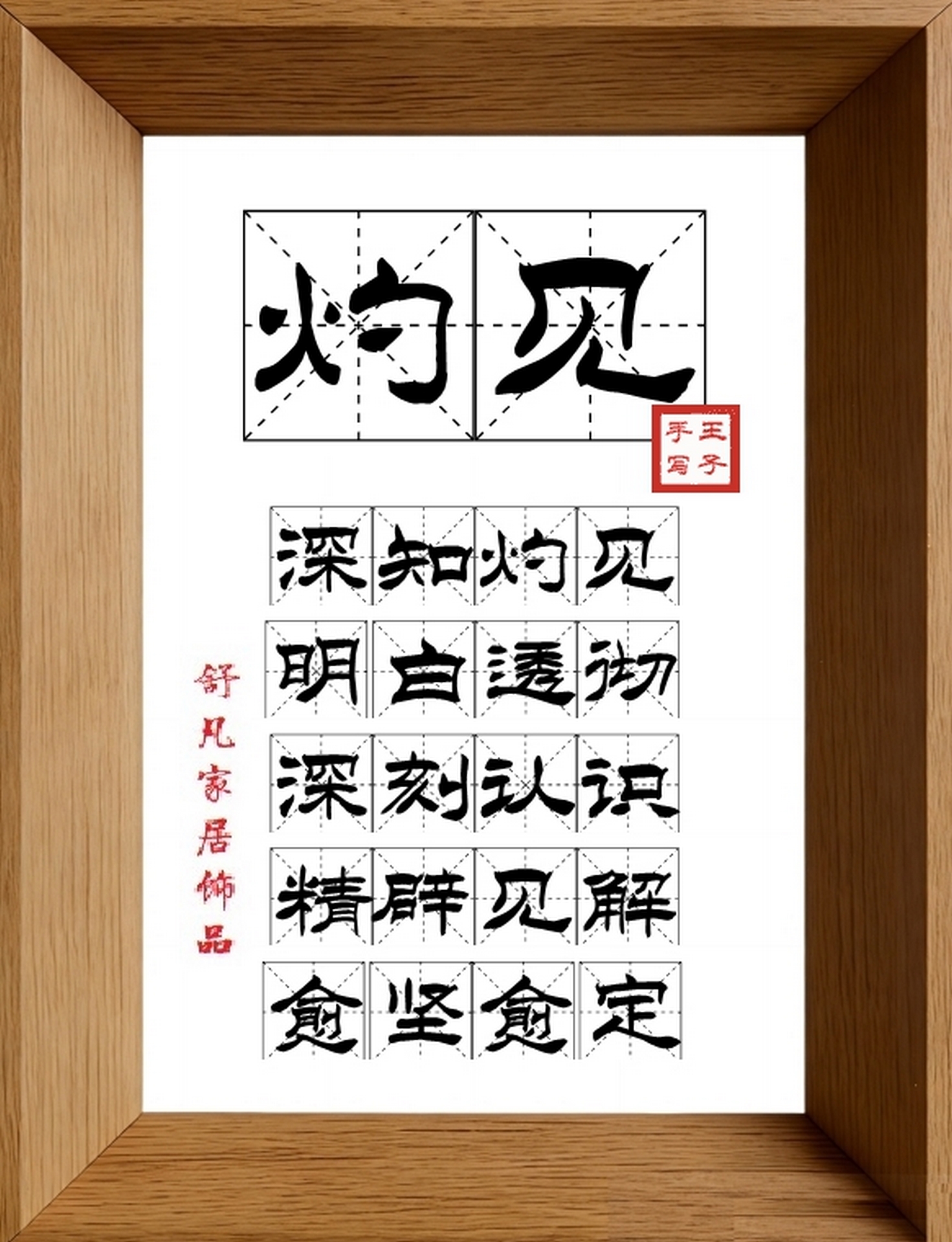 9:16竖屏素材_1699_灼见,深知灼见,明白透彻,深刻认识,精辟见解,愈坚愈定