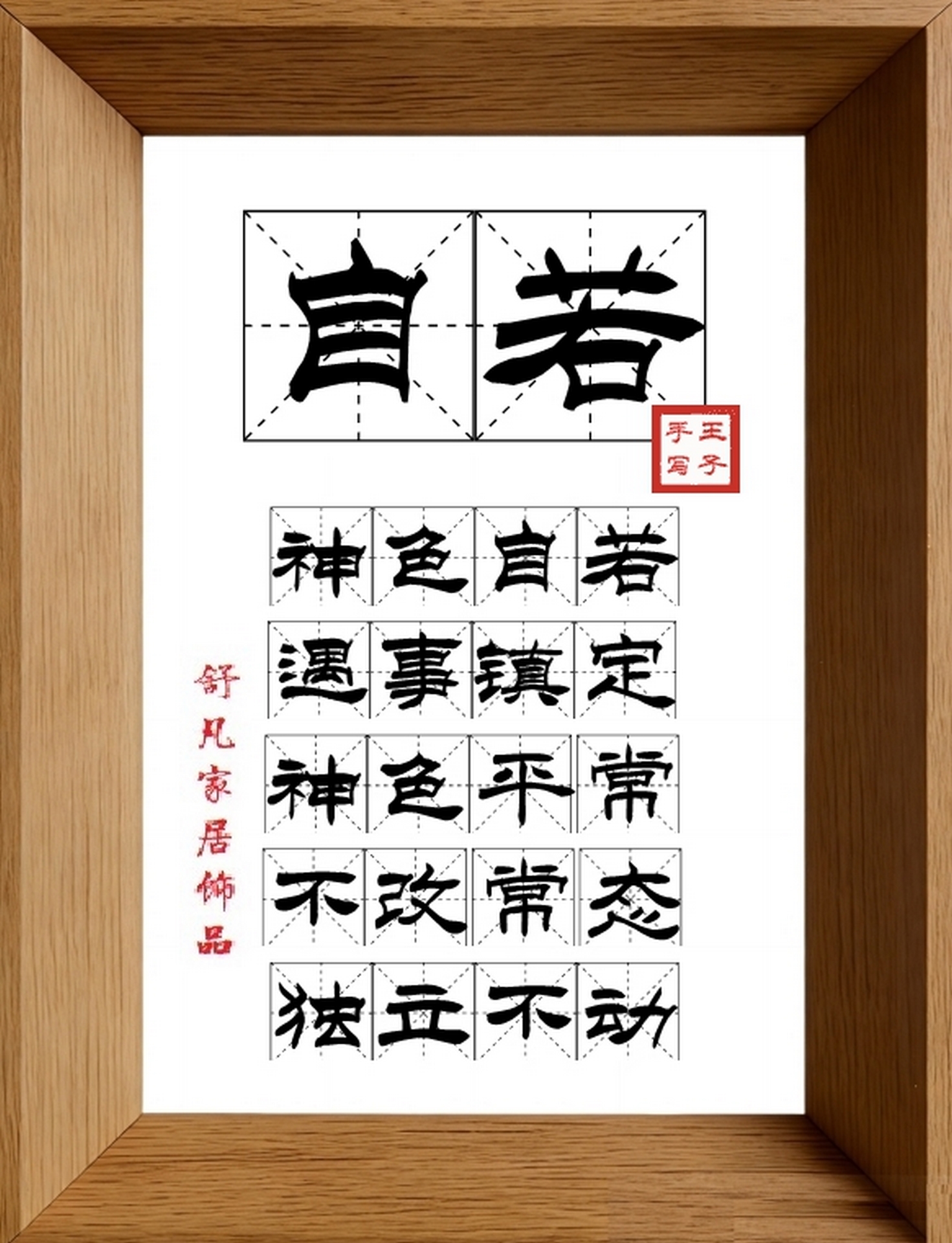 9:16竖屏素材_1701_自若,神色自若,遇事镇定,神色平常,不改常态,独立不动