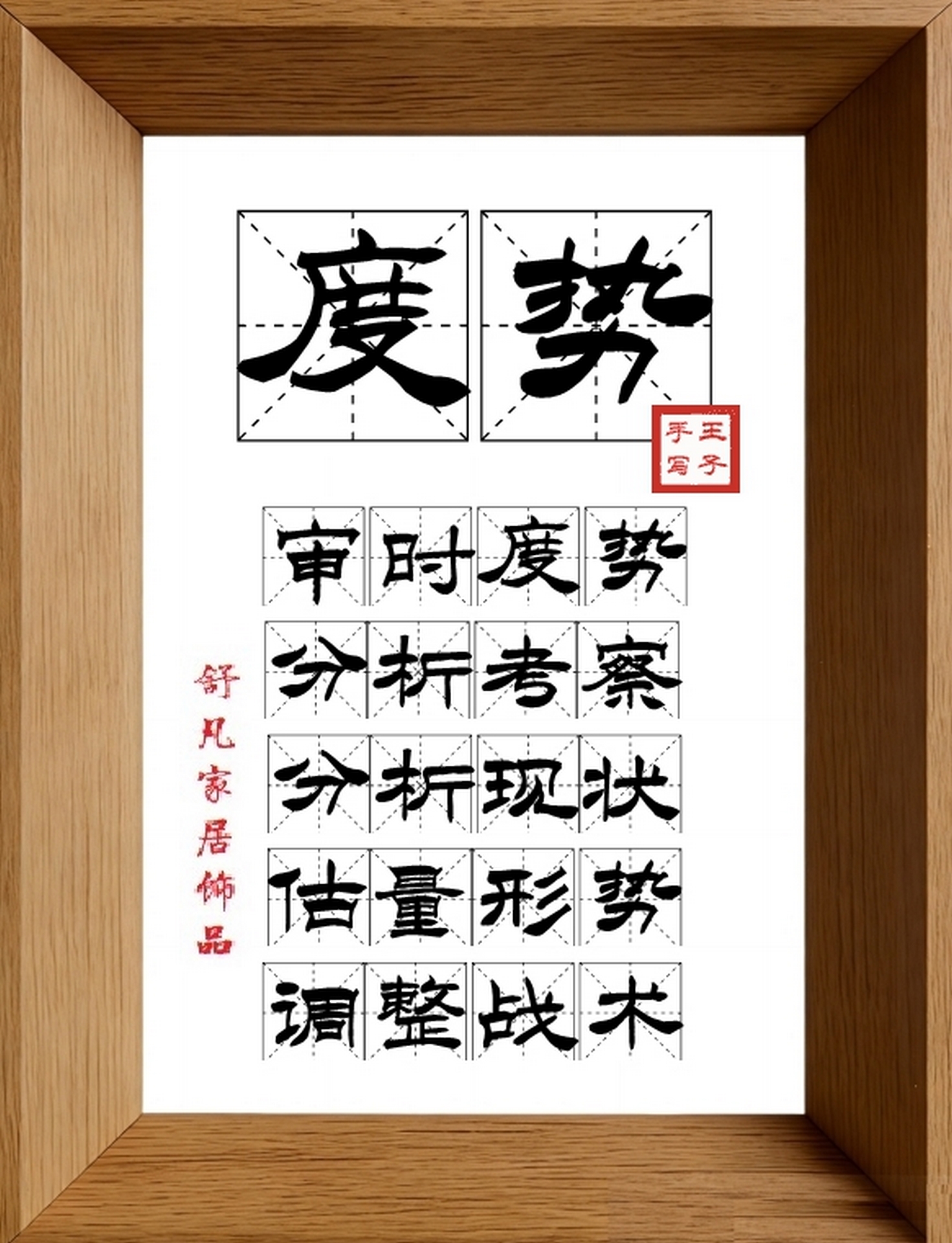 9:16竖屏素材_1703_度势,审时度势,分析考察,分析现状,估量形势,调整战术