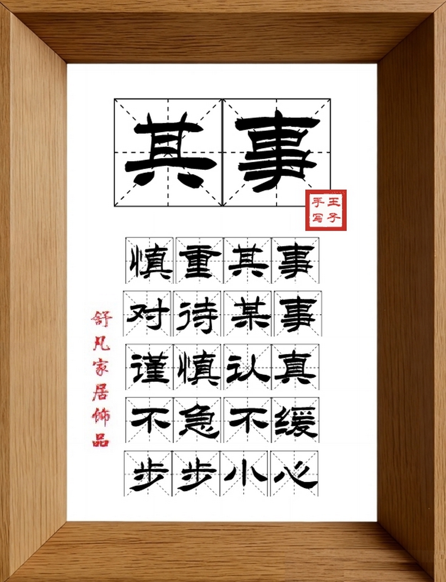 9:16竖屏素材_1706_其事,慎重其事,对待某事,谨慎认真,不急不缓,步步小心