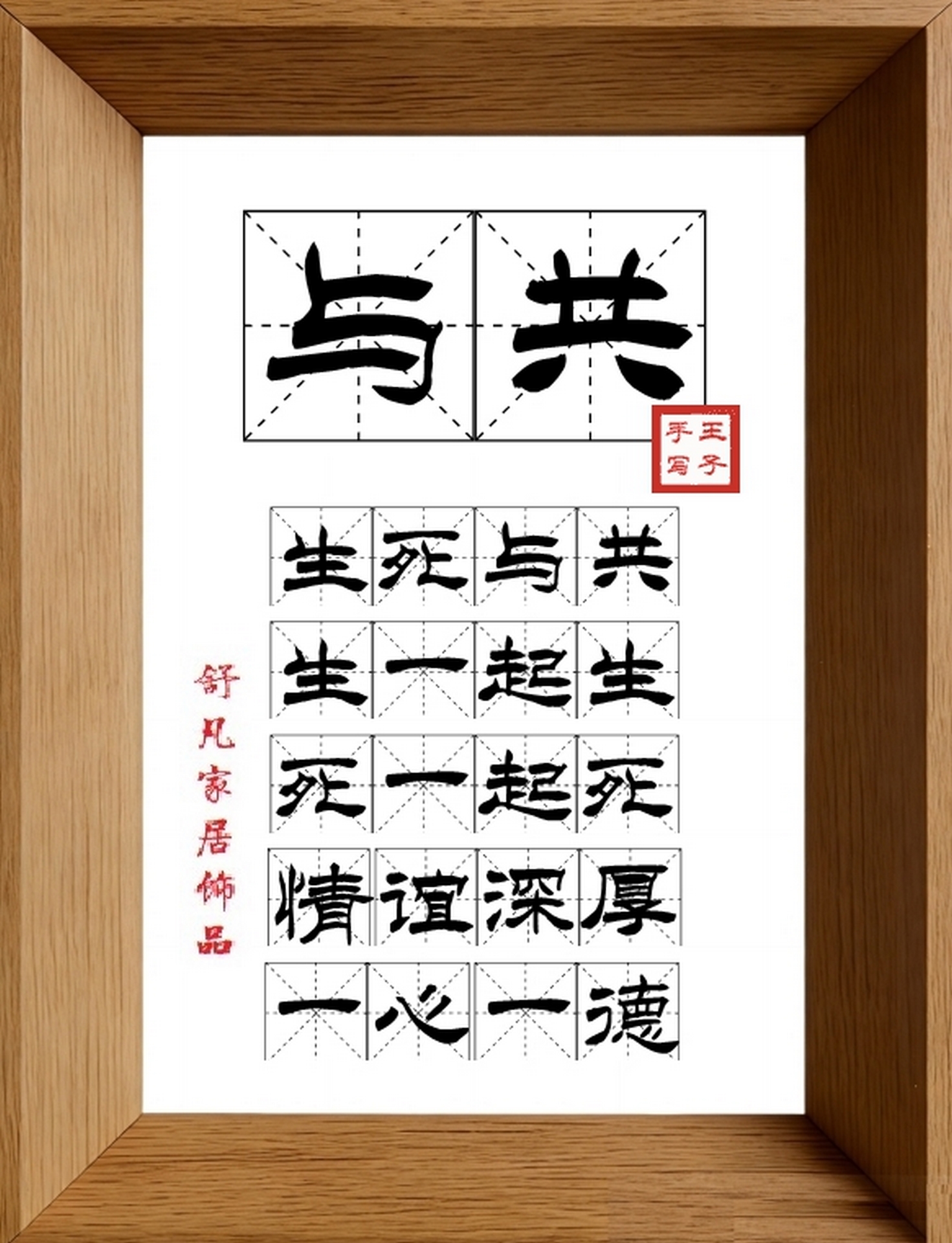 9:16竖屏素材_1711_与共,生死与共,生一起生,死一起死,情谊深厚,一心一德