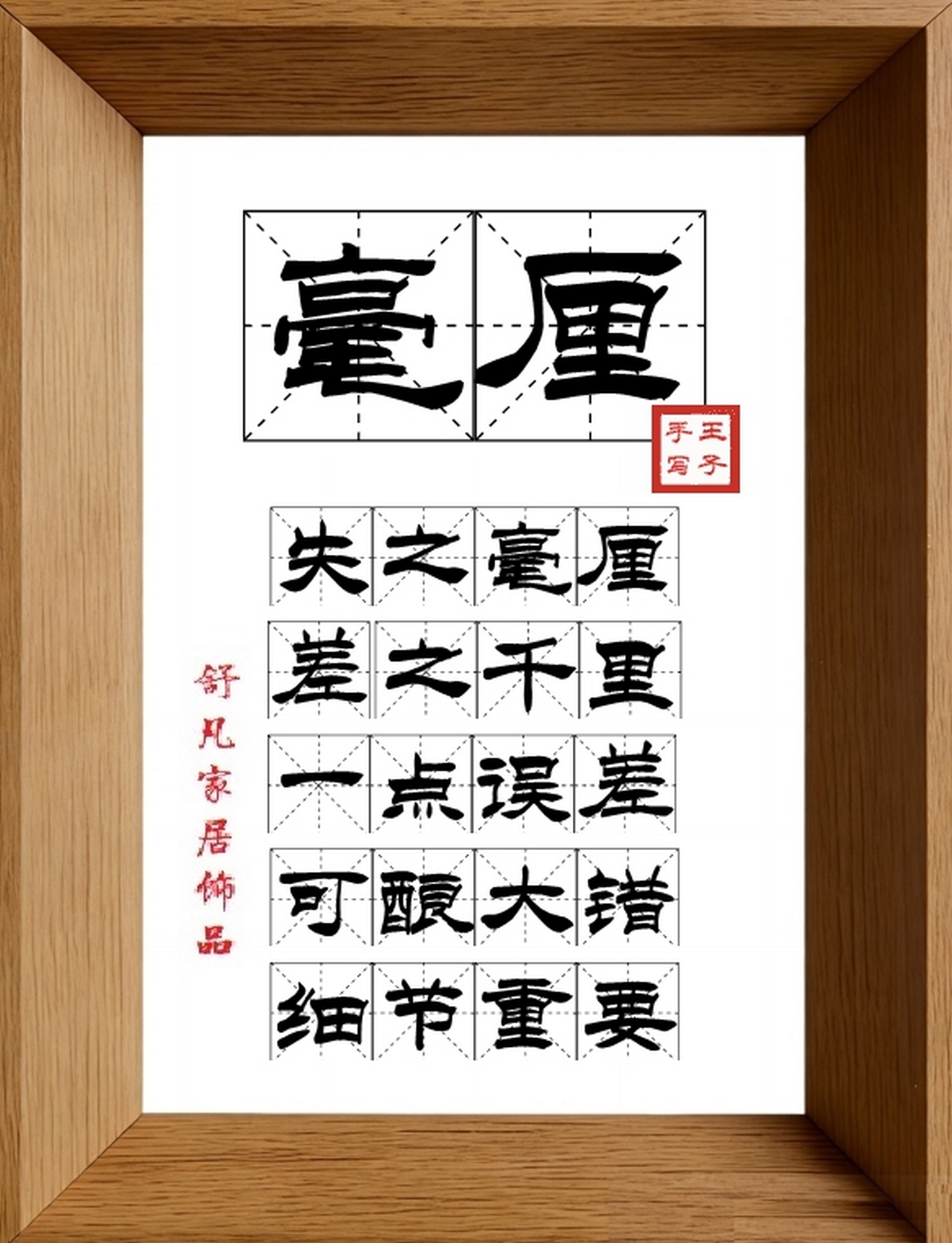 9:16竖屏素材_1717_毫厘,失之毫厘,差之千里,一点误差,可酿大错,细节重要