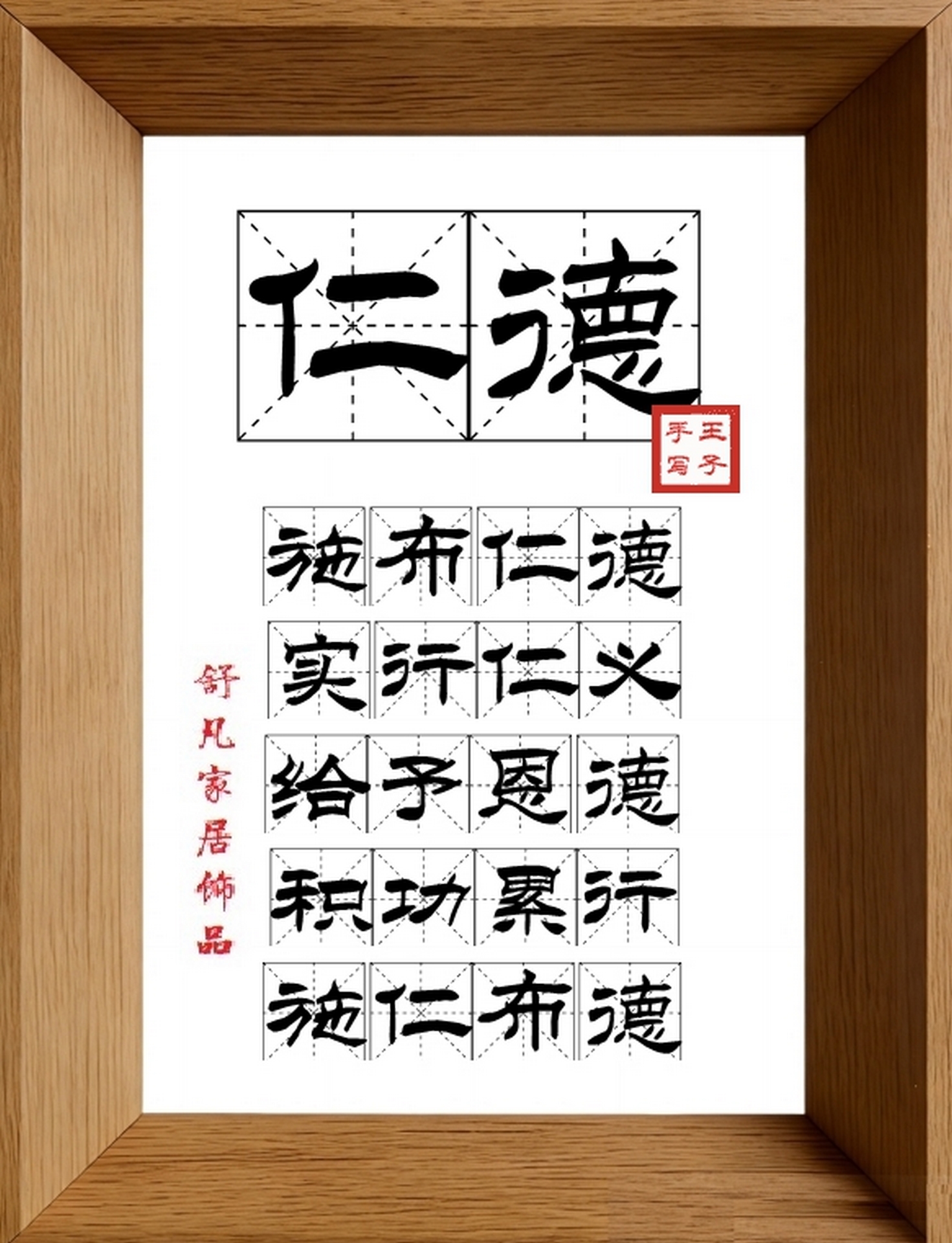 9:16竖屏素材_1719_仁德,施布仁德,实行仁义,给予恩德,积功累行,施仁布德
