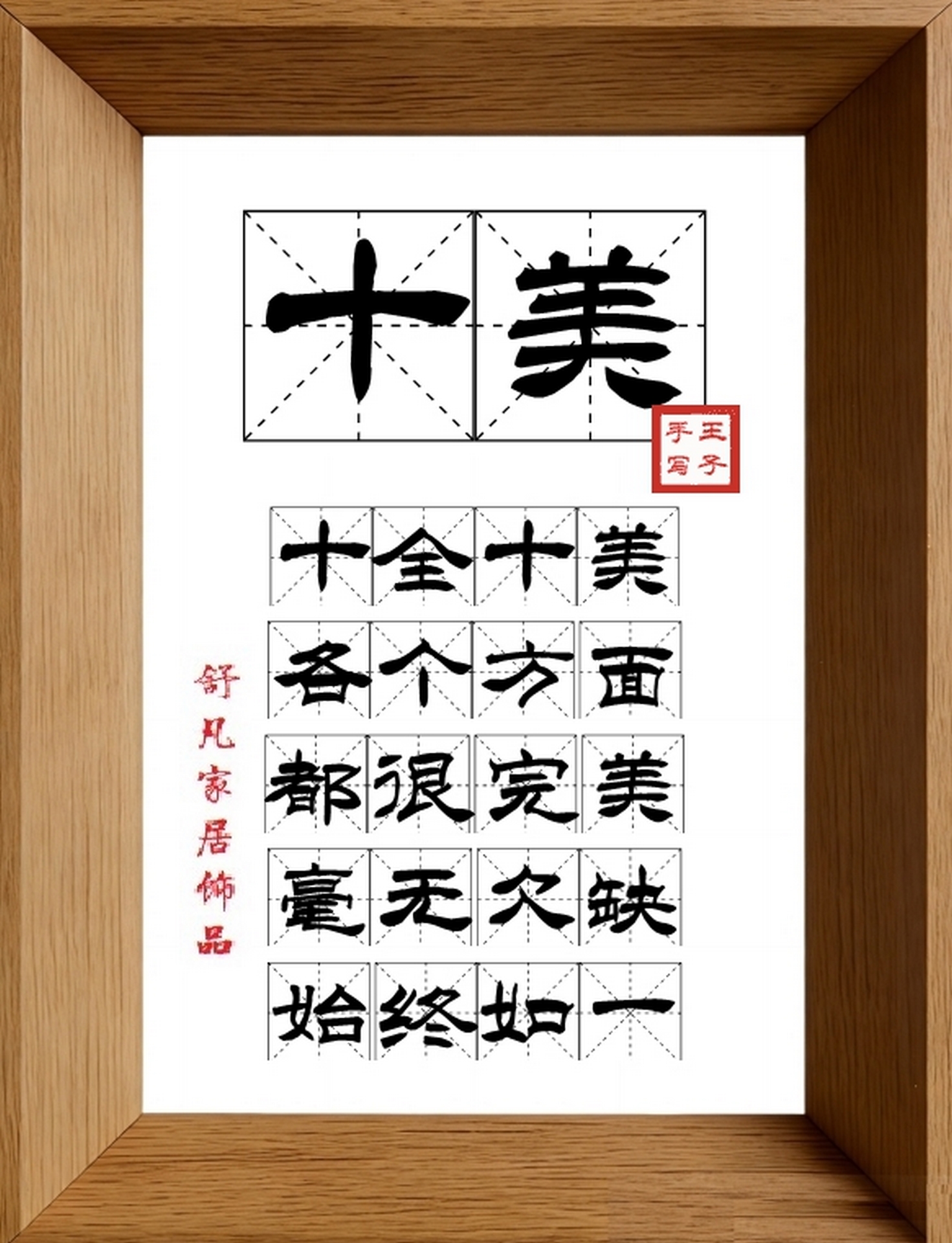 9:16竖屏素材_1720_十美,十全十美,各个方面,都很完美,毫无欠缺,始终如一
