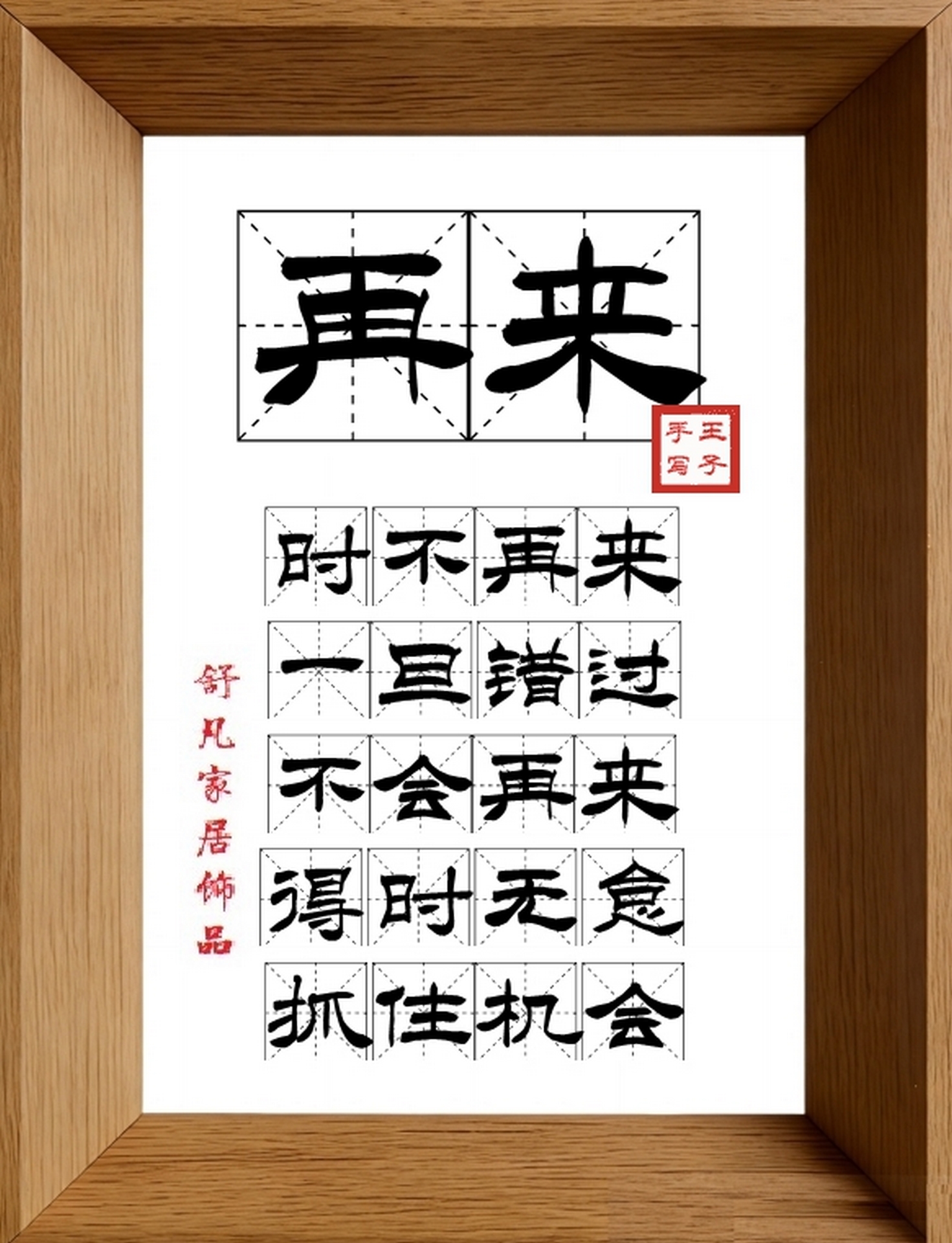 9:16竖屏素材_1721_再来,时不再来,一旦错过,不会再来,得时无怠,抓住机会