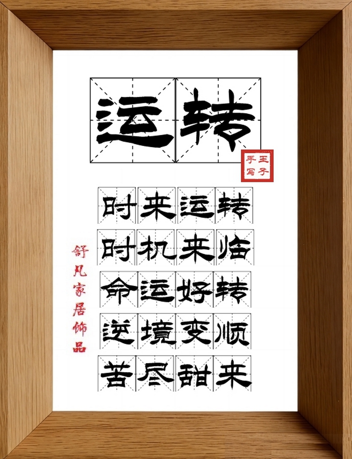 9:16竖屏素材_1725_运转,时来运转,时机来临,命运好转,逆境变顺,苦尽甜来
