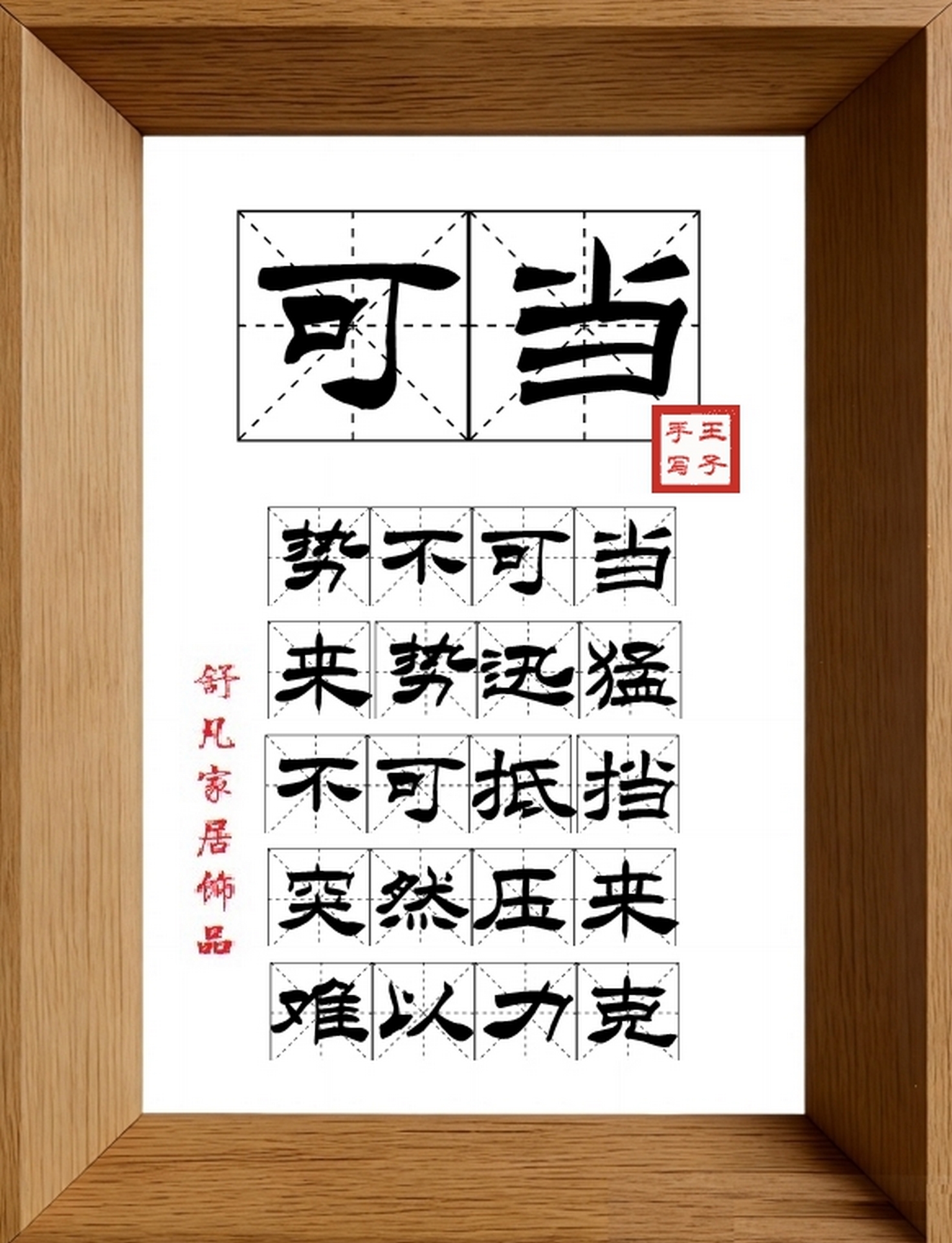 9:16竖屏素材_1730_可当,势不可当,来势迅猛,不可抵挡,突然压来,难以力克