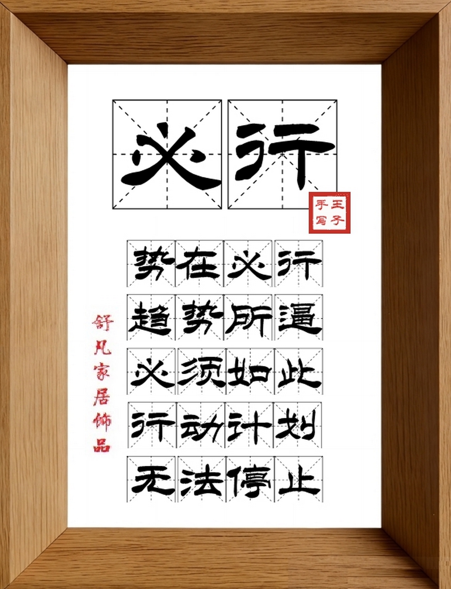 9:16竖屏素材_1732_必行,势在必行,趋势所逼,必须如此,行动计划,无法停止